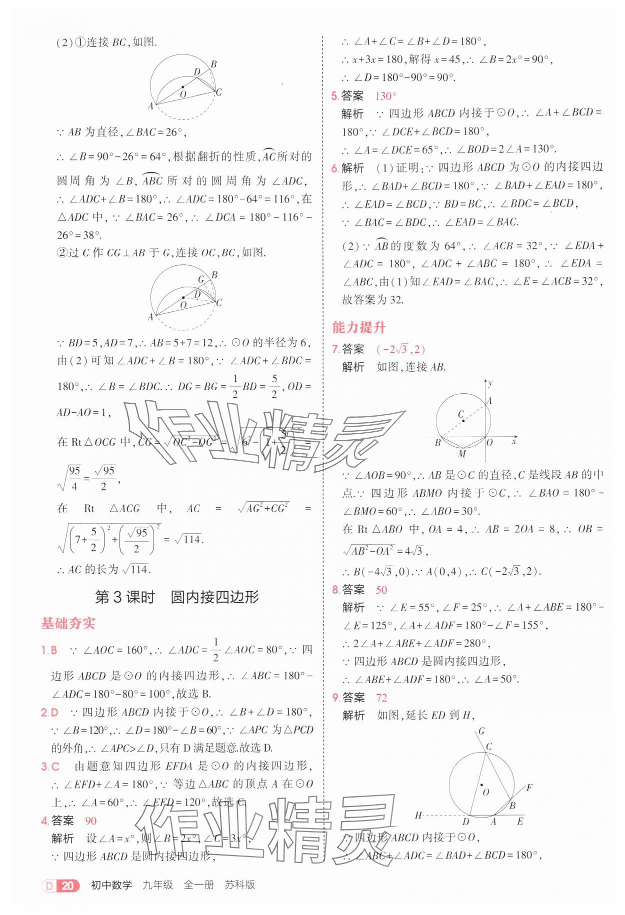 2025年5年中考3年模擬九年級數(shù)學(xué)全一冊蘇科版 第20頁