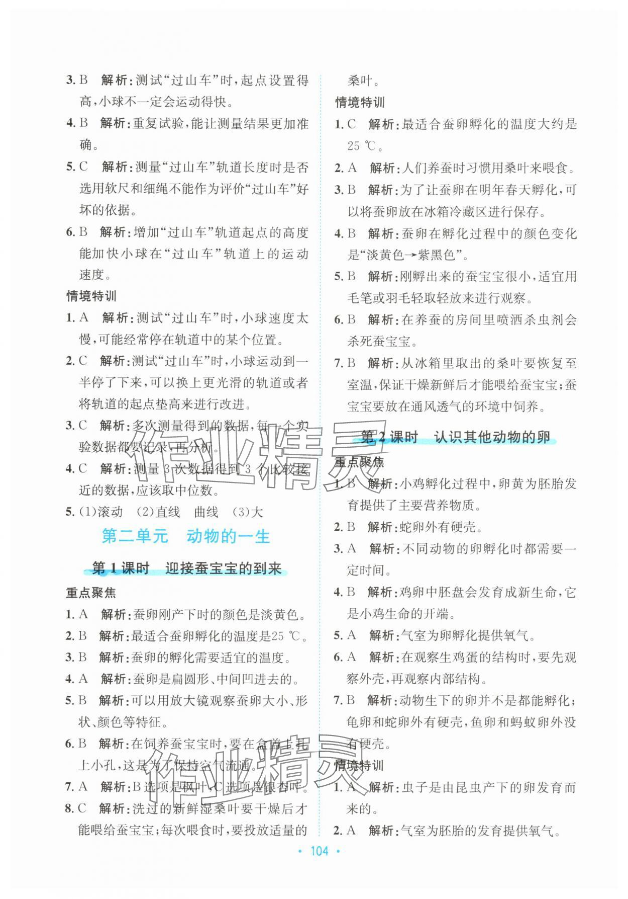 2025年孟建平培優三年級科學下冊教科版 第4頁