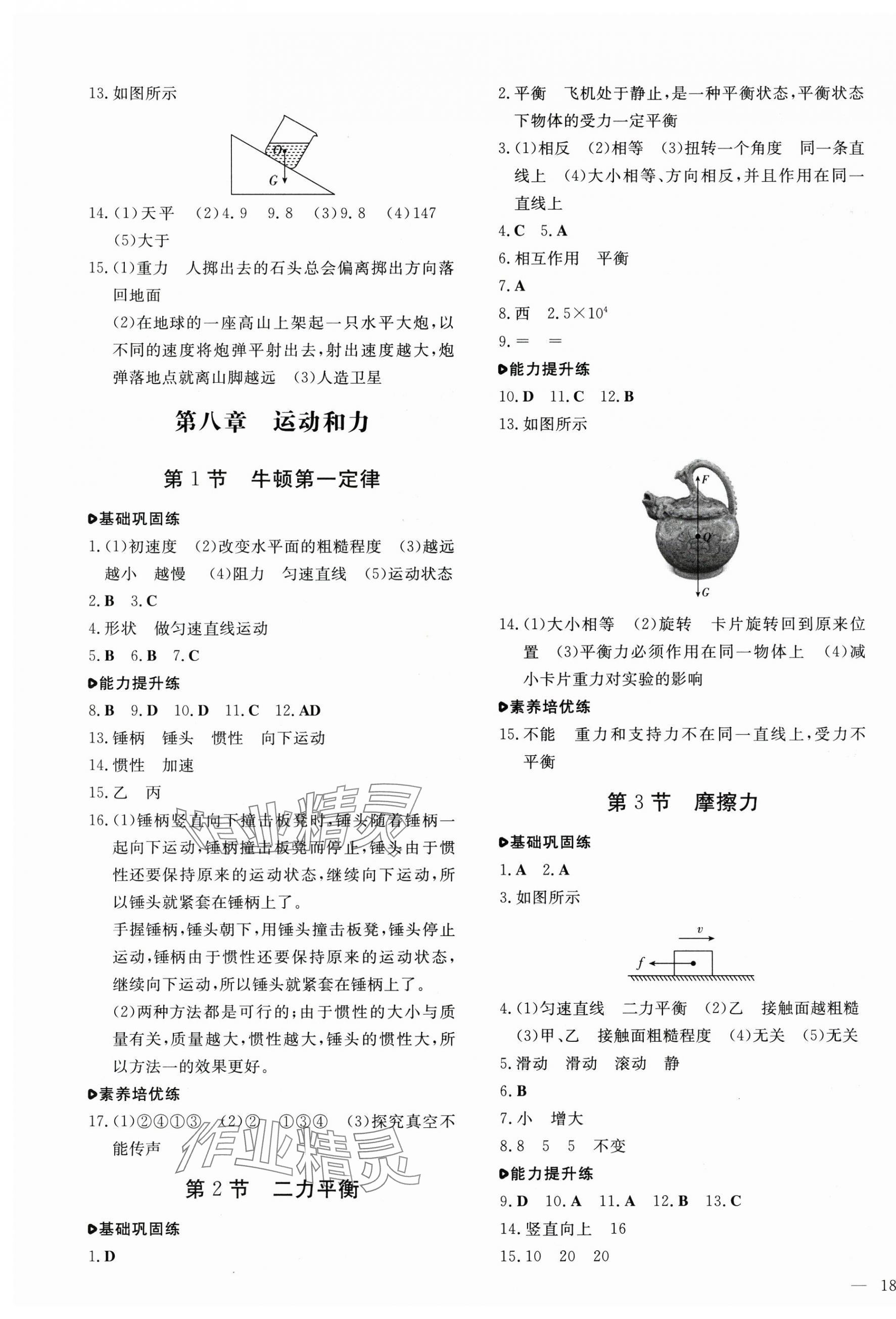 2025年练案八年级物理下册人教版 第3页