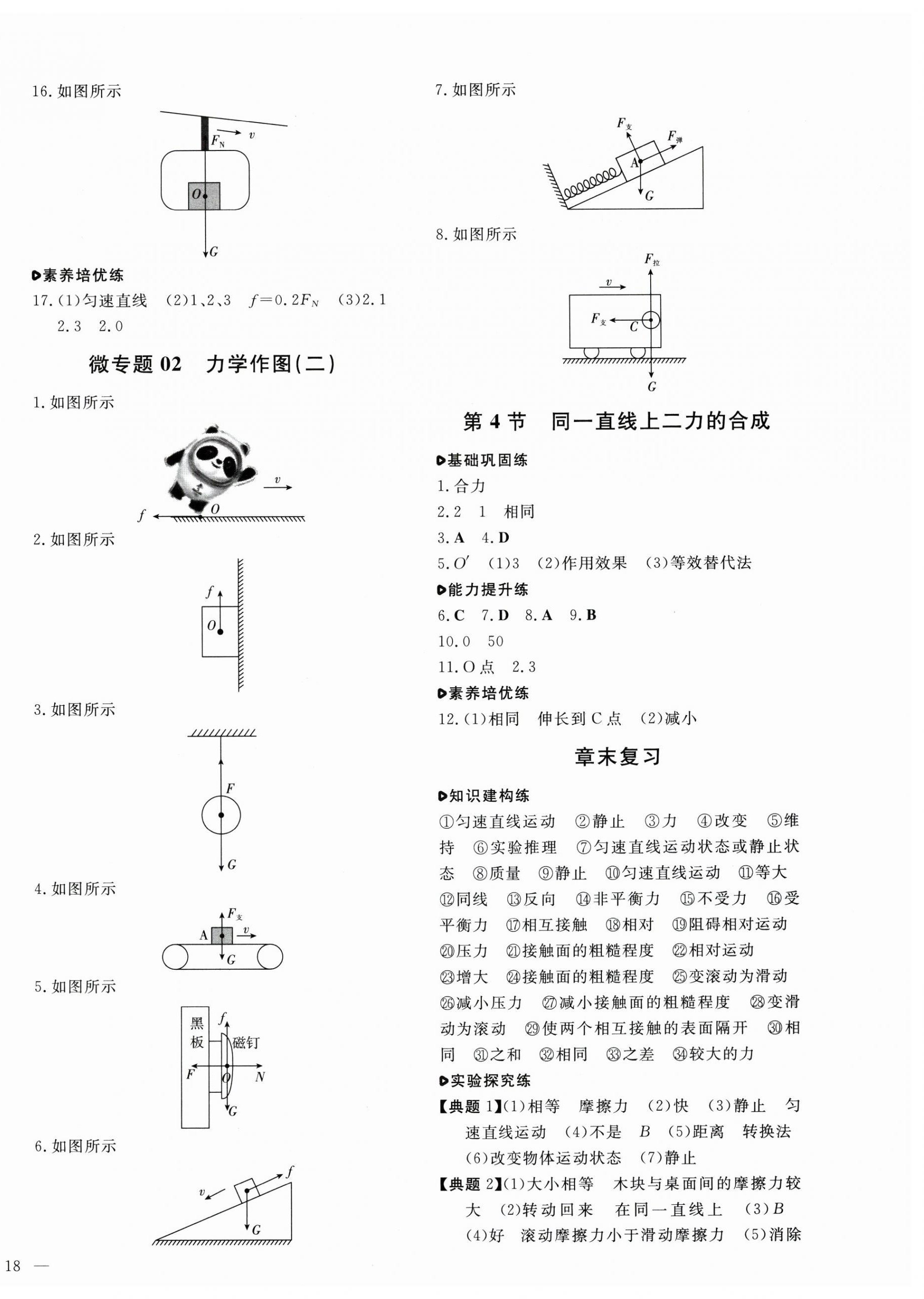 2025年练案八年级物理下册人教版 第4页