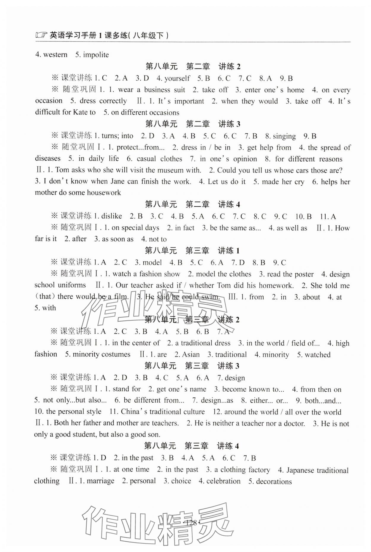 2024年英語學(xué)習(xí)手冊1課多練八年級下冊仁愛版福建專版 第8頁