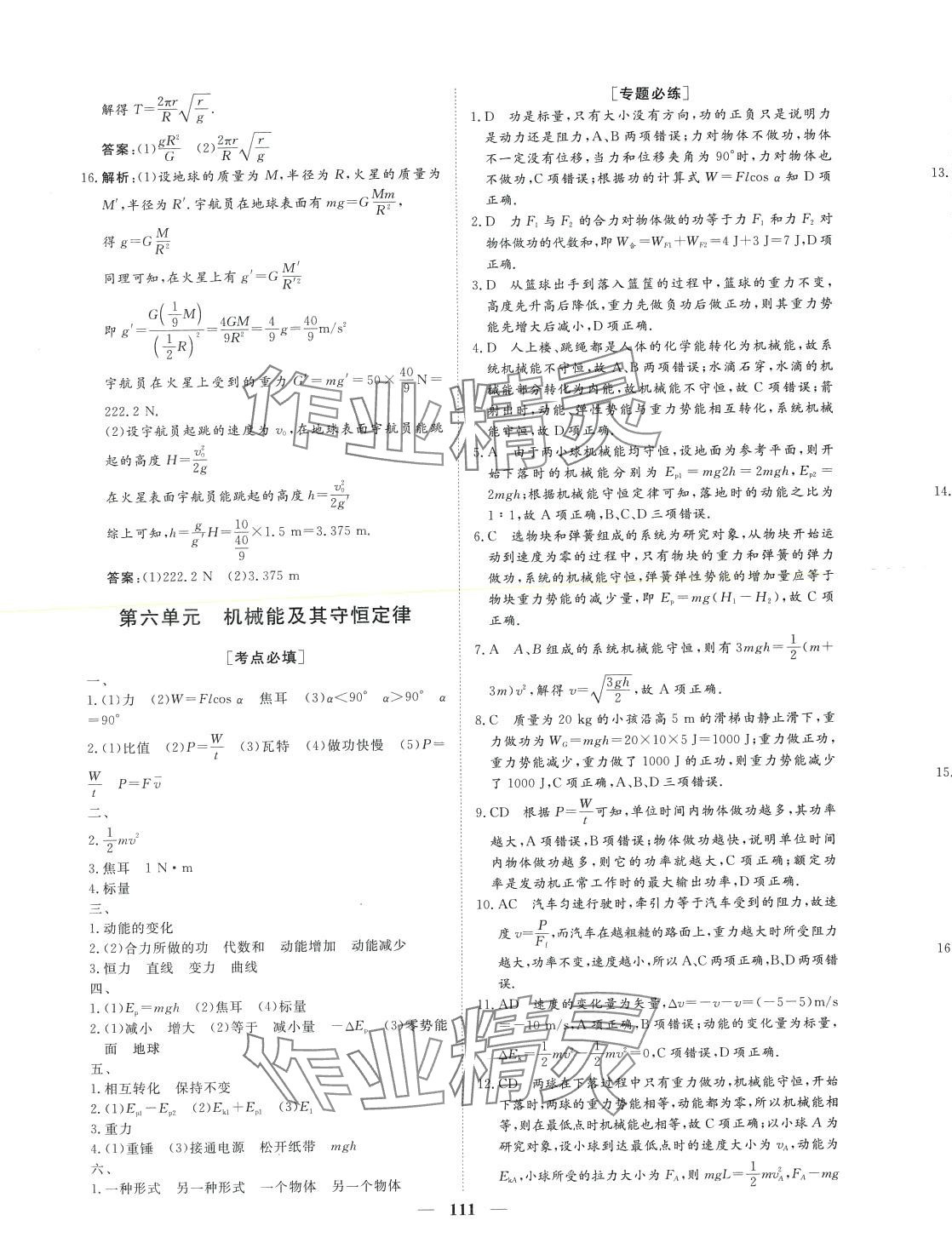 2024年全A計劃高中學業水平測試高中物理全一冊通用版河北專版 第7頁