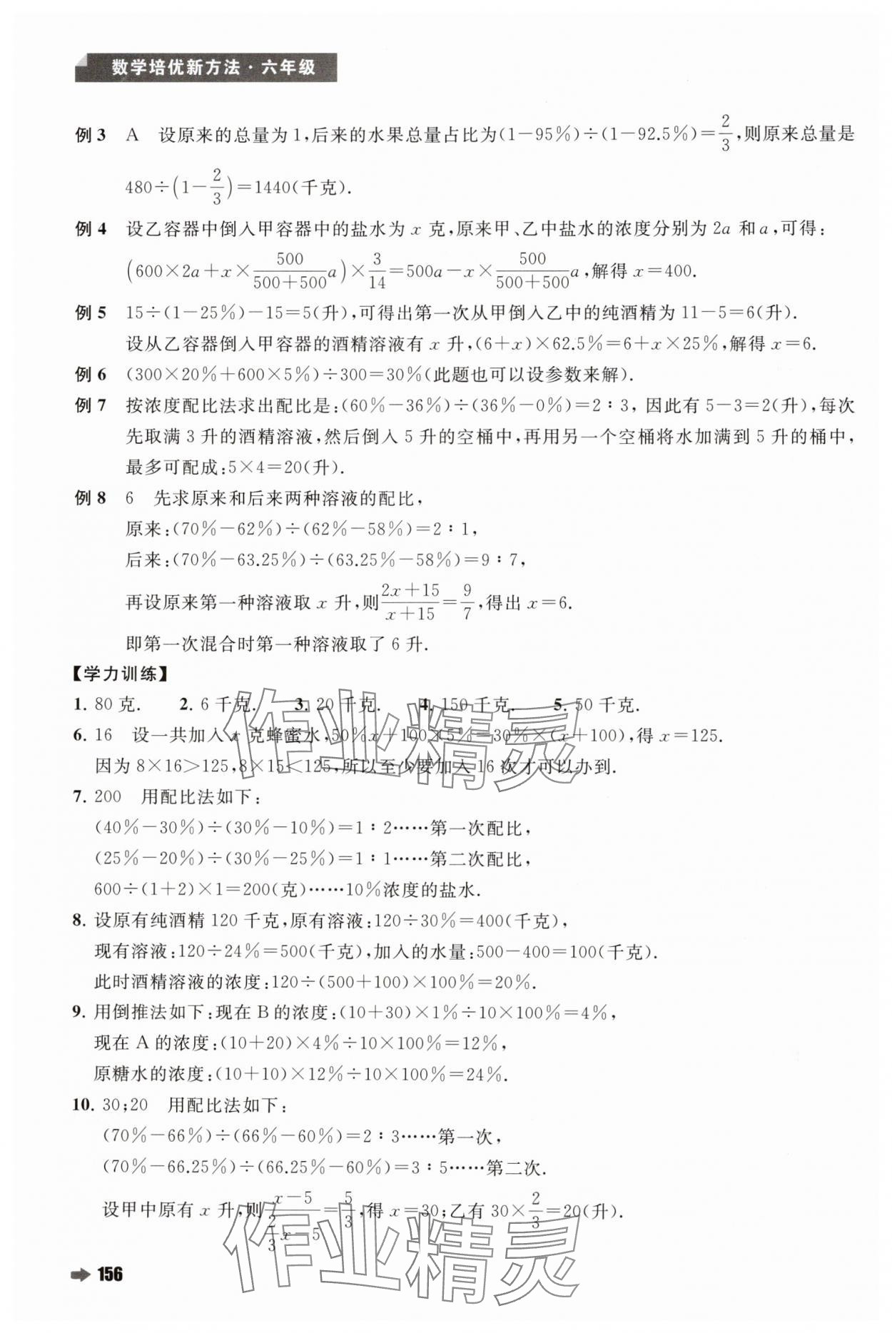 2024年培优新方法六年级数学人教版 第10页