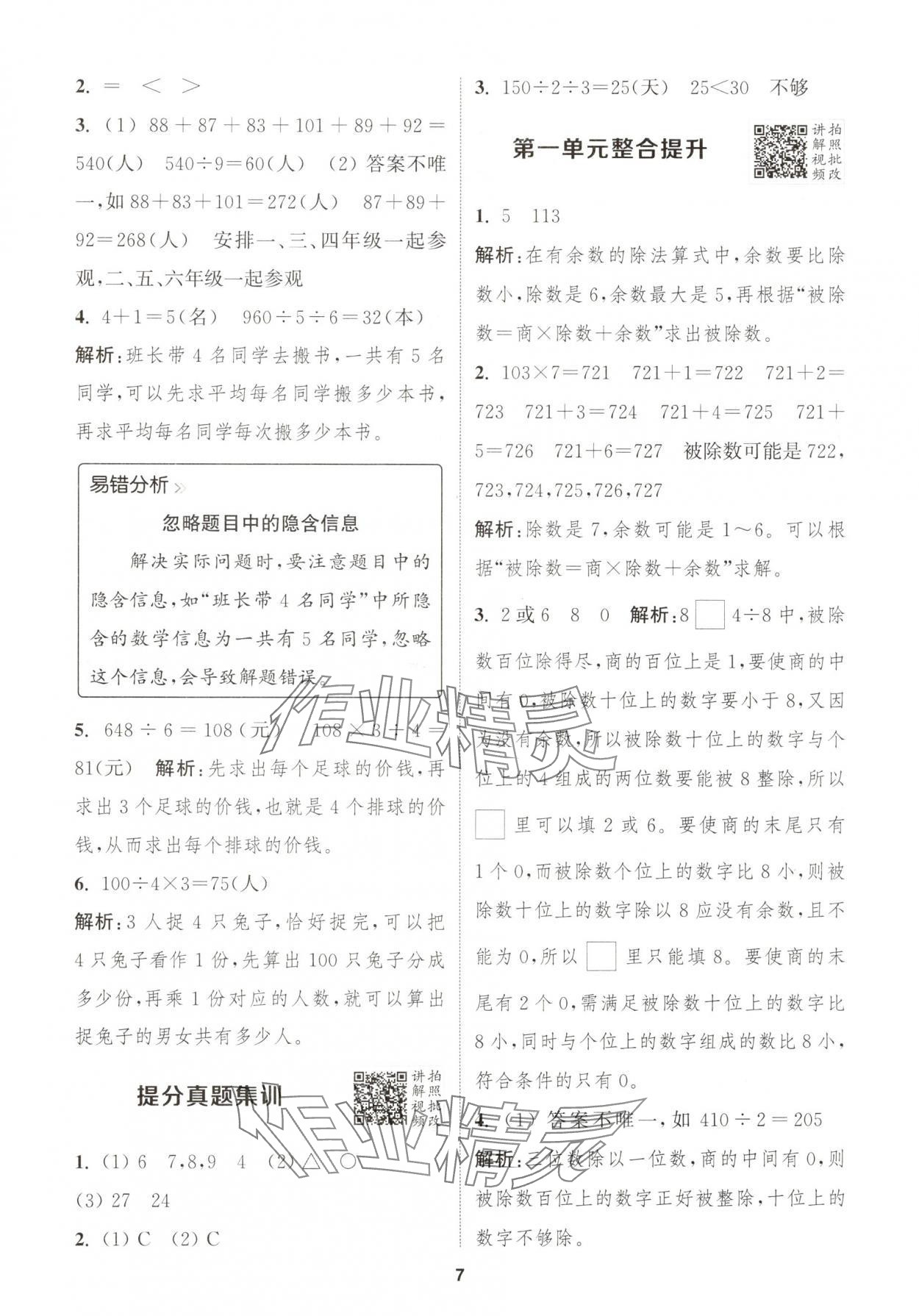 2025年拔尖特訓(xùn)三年級數(shù)學(xué)下冊北師大版 第7頁