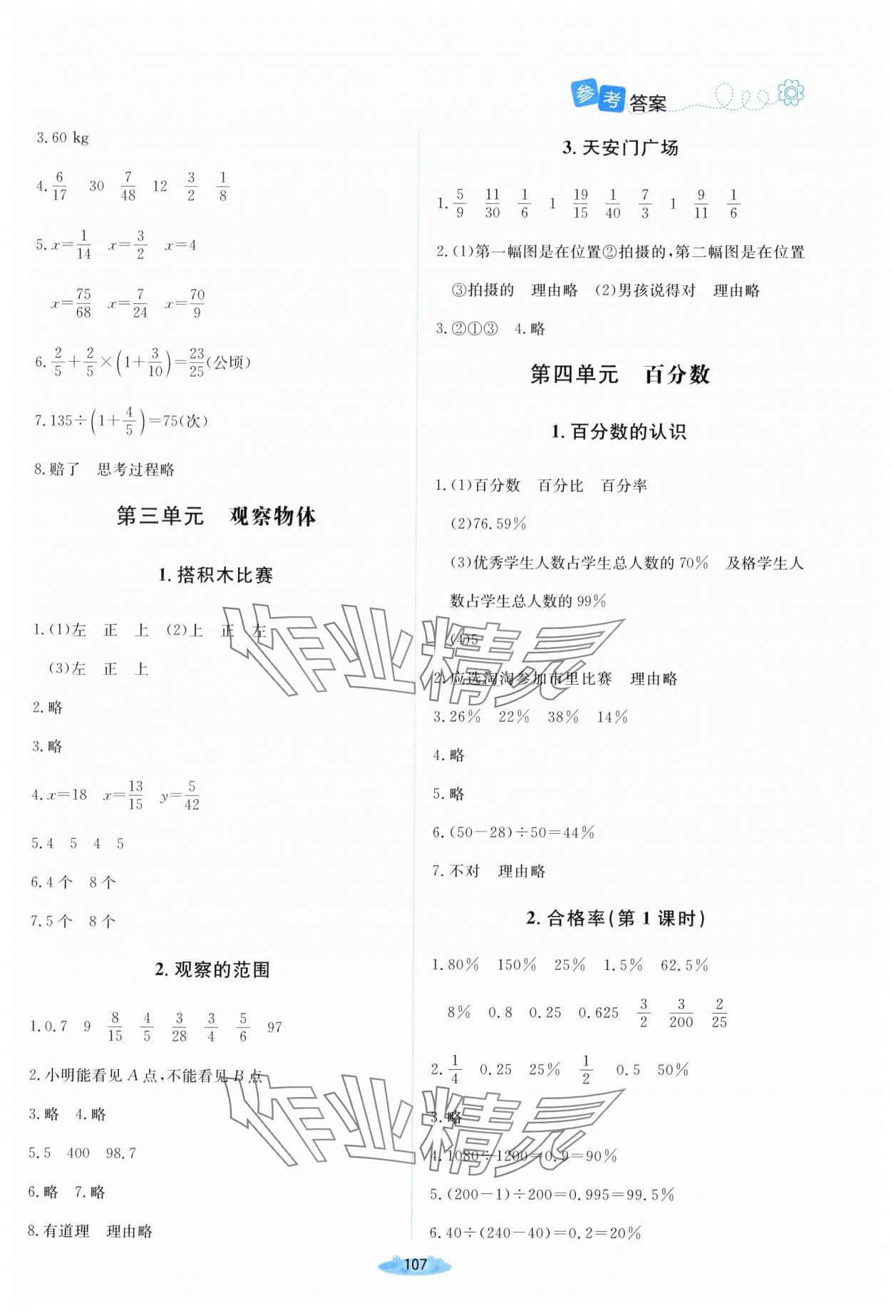 2025年课堂精练六年级数学上册北师大版内蒙古专版 第5页