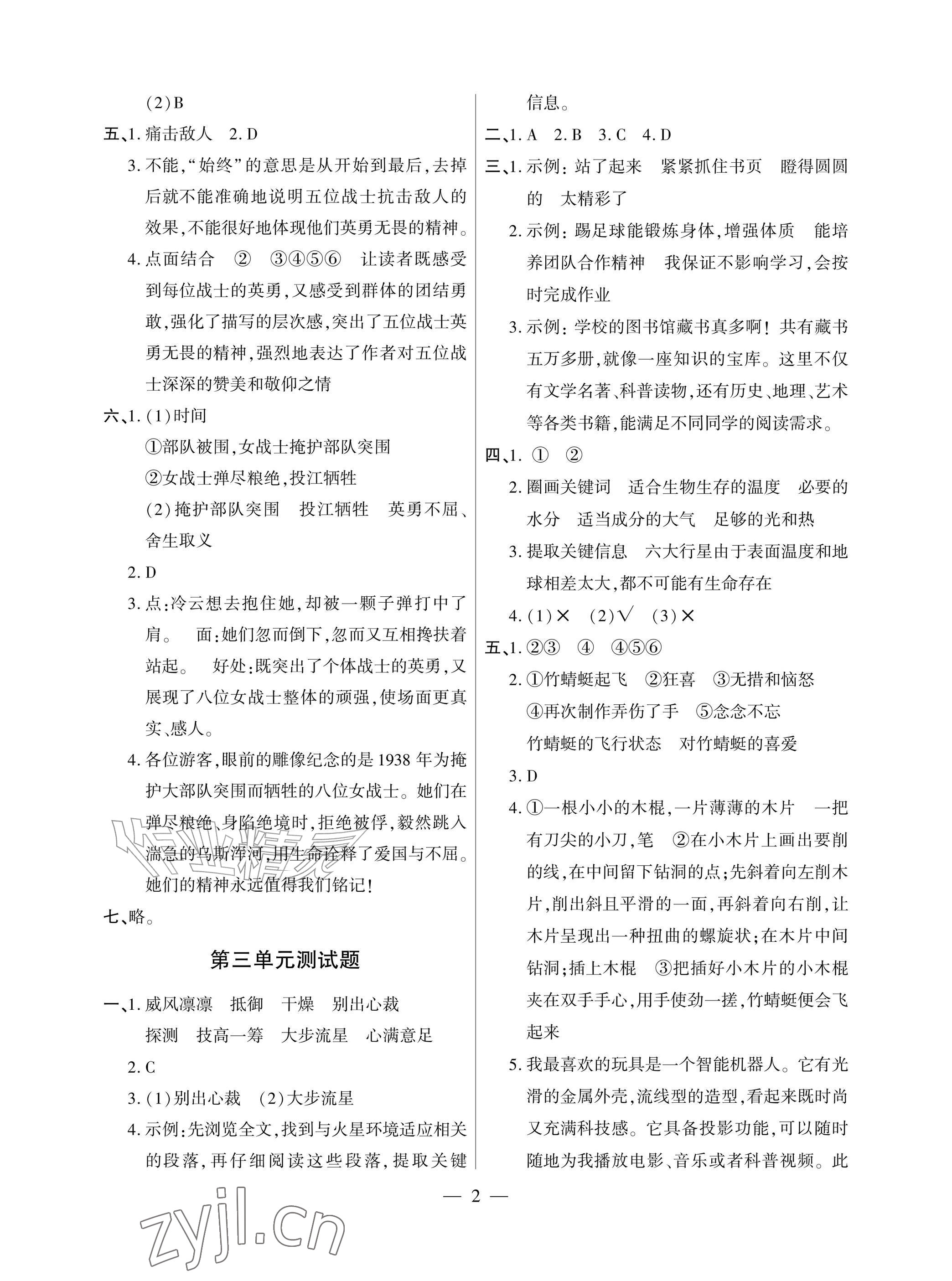 2026年单元自测试卷青岛出版社六年级语文上册人教版&nbsp;参考答案第2页