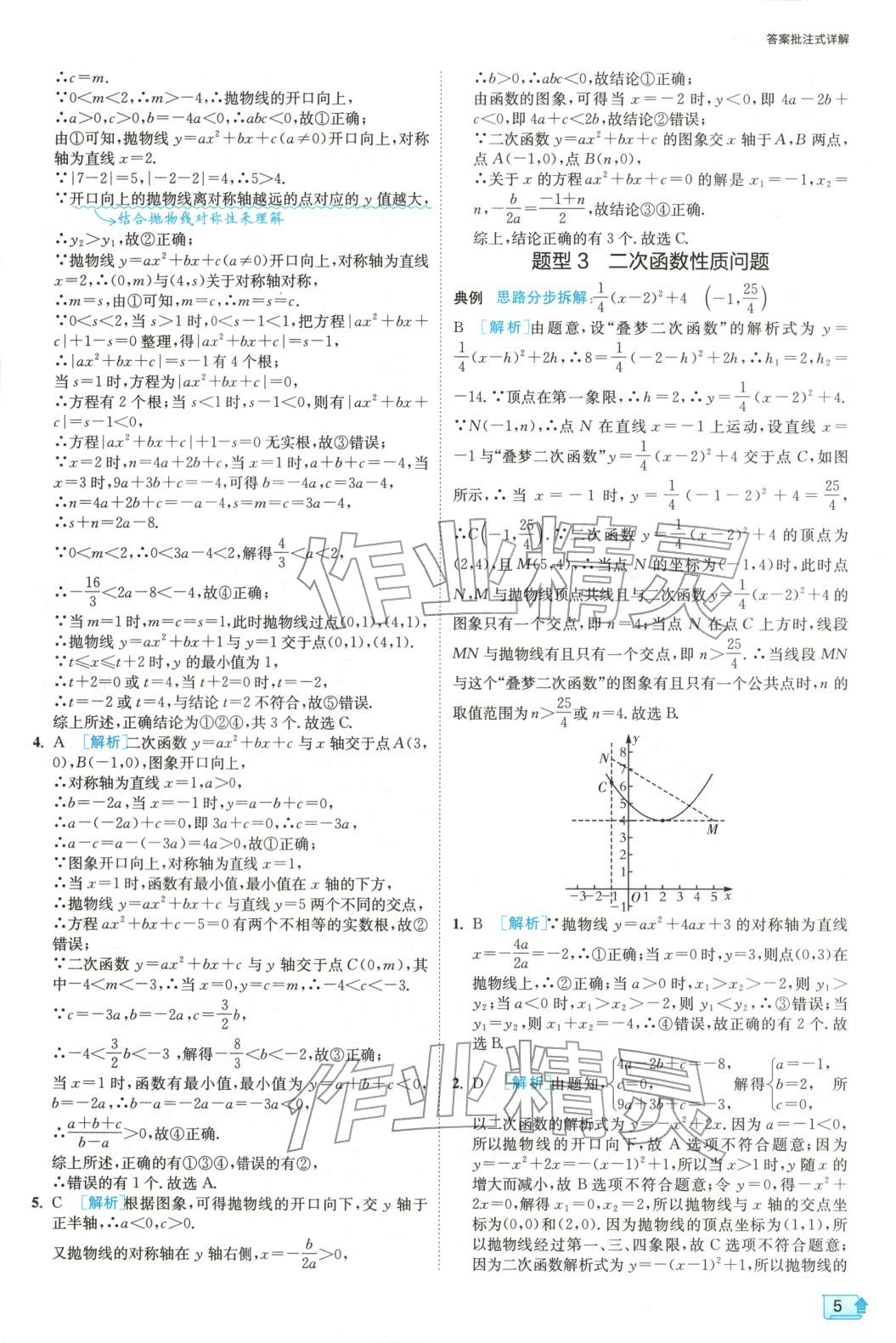 2025年实验班中考数学压轴题&nbsp;参考答案第5页