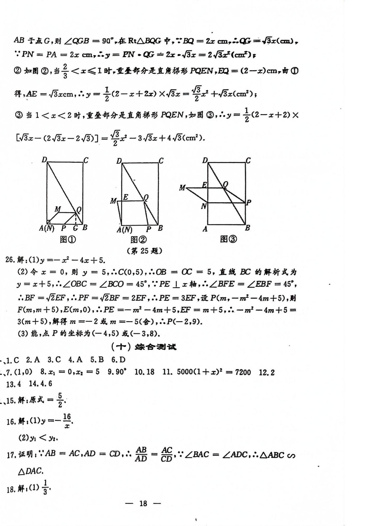 2024年名校調(diào)研系列卷期末小綜合九年級全一冊人教版 第18頁