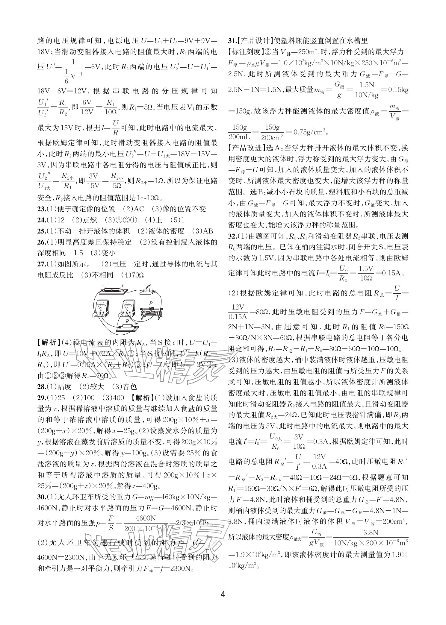 2026年期末试卷汇编浙江教育出版社八年级科学上册浙教版&nbsp;参考答案第3页