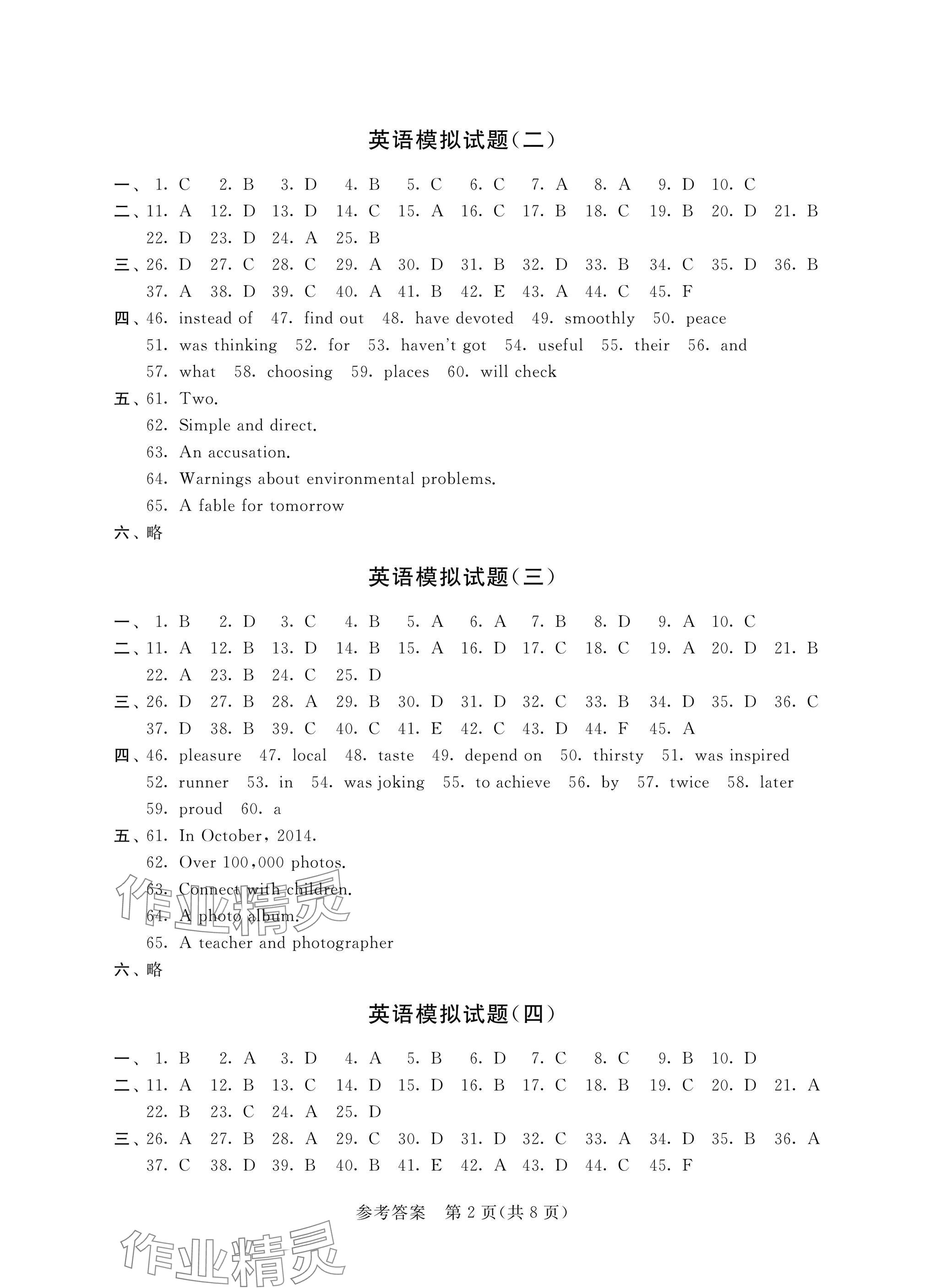 2025年决胜中考提优模拟卷英语 参考答案第2页