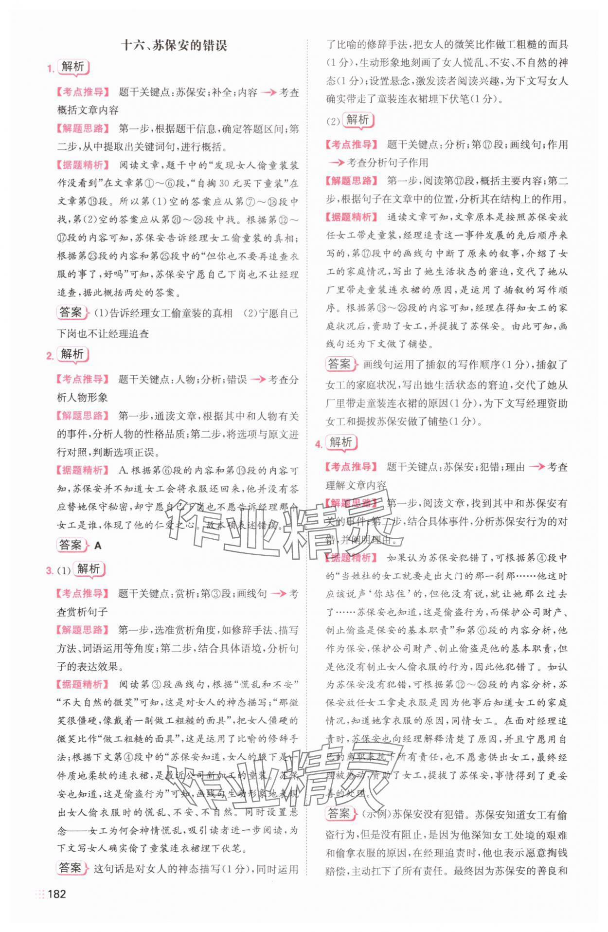 2024年一本現(xiàn)代文閱讀真題100篇七年級語文全一冊人教版 第18頁