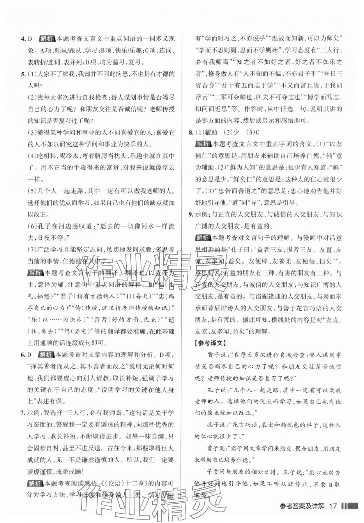 2025年名校作业七年级语文上册人教版山西专版&nbsp;参考答案第17页