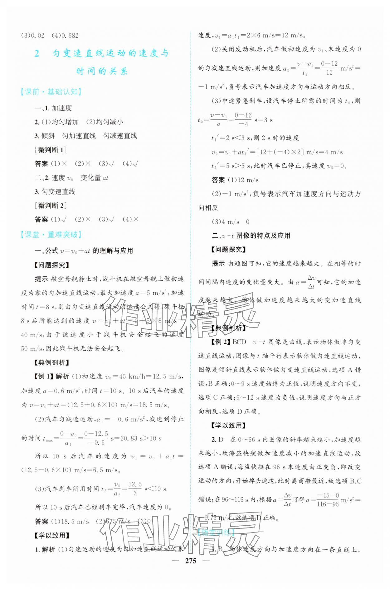 2023年高中新課程導(dǎo)學(xué)高一物理必修1人教版 第9頁(yè)