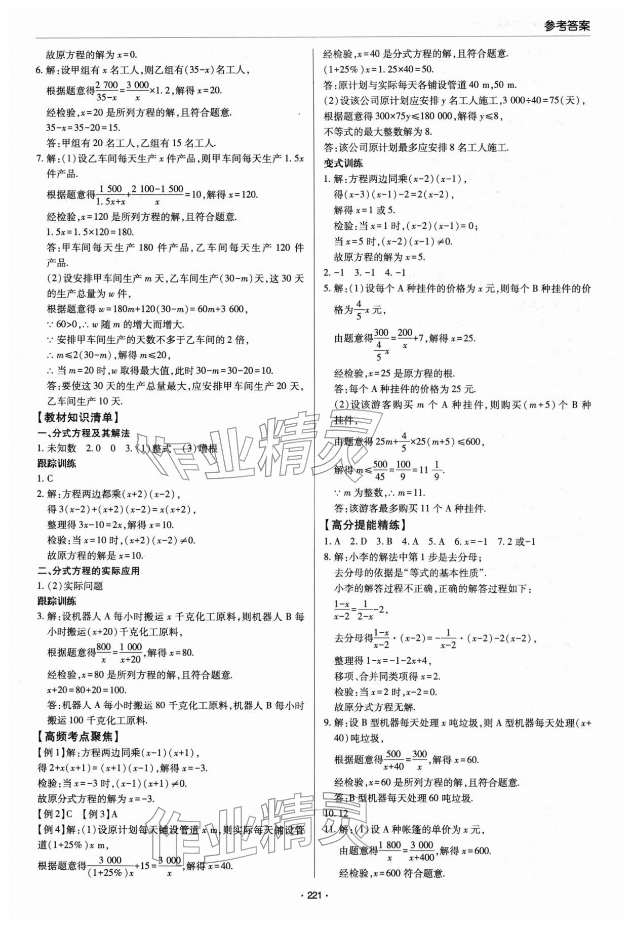 2026年初中总复习手册青岛出版社数学&nbsp;第5页