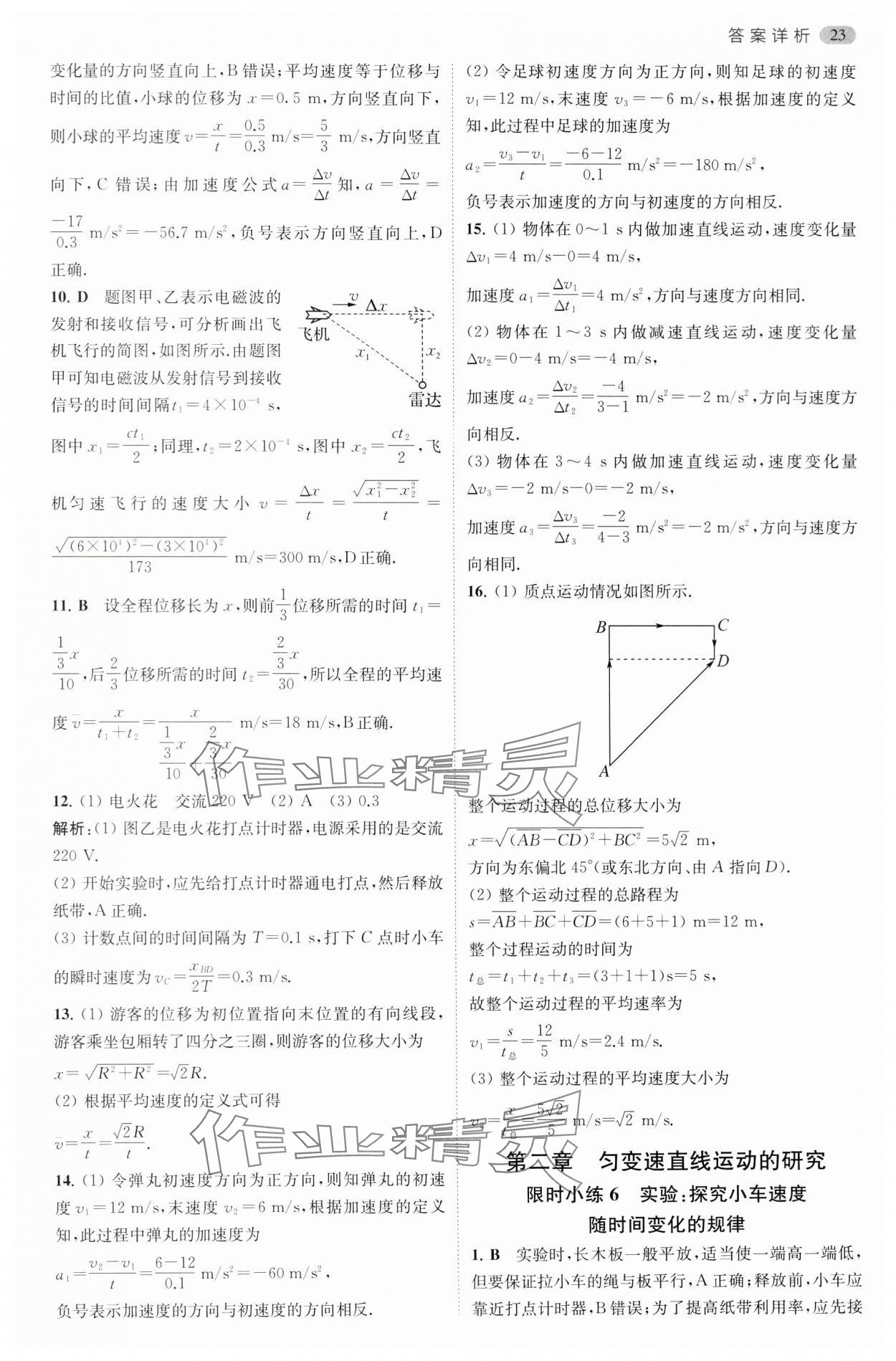 2024年小題狂做高中物理必修第一冊人教版 參考答案第8頁