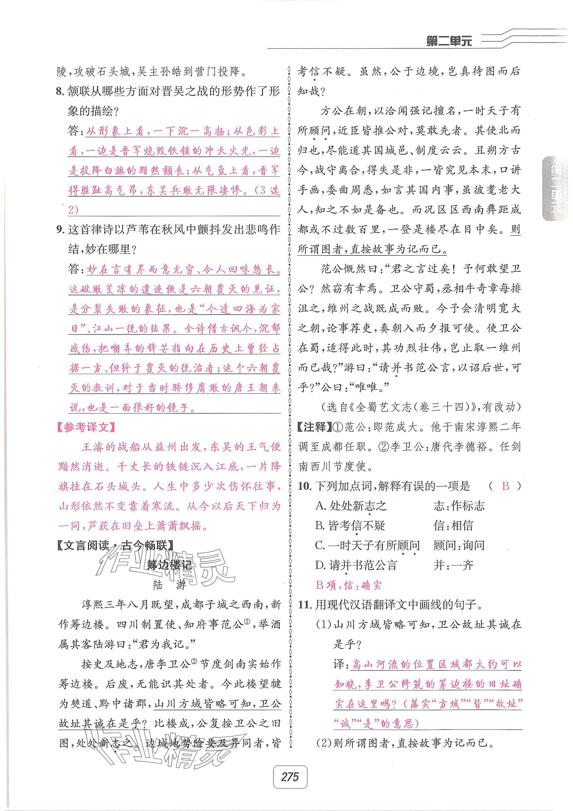 2025年名校金典課堂九年級語文全一冊下人教版成都專版 參考答案第49頁