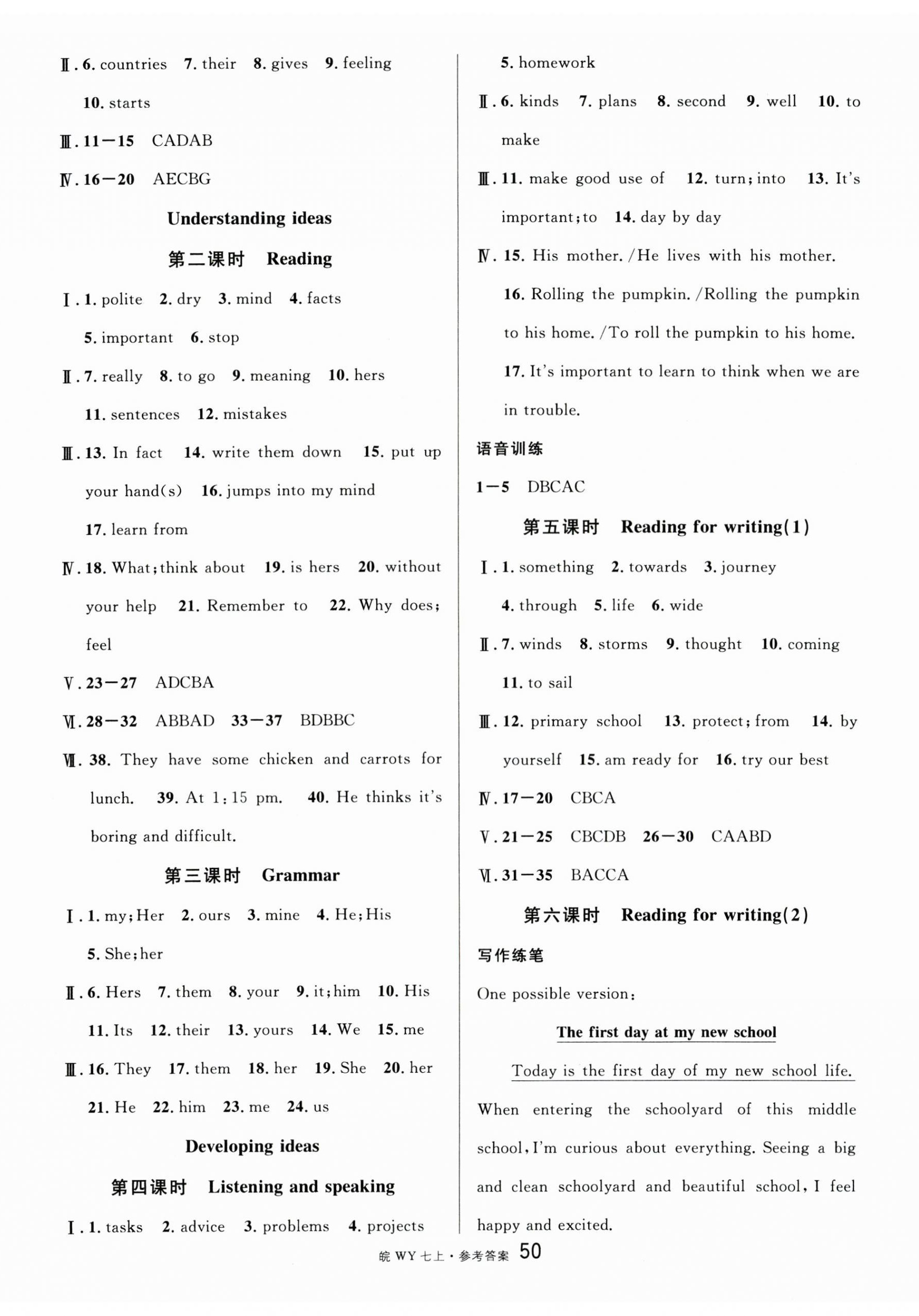 2025年名校课堂七年级英语上册外研版合肥专版 第2页