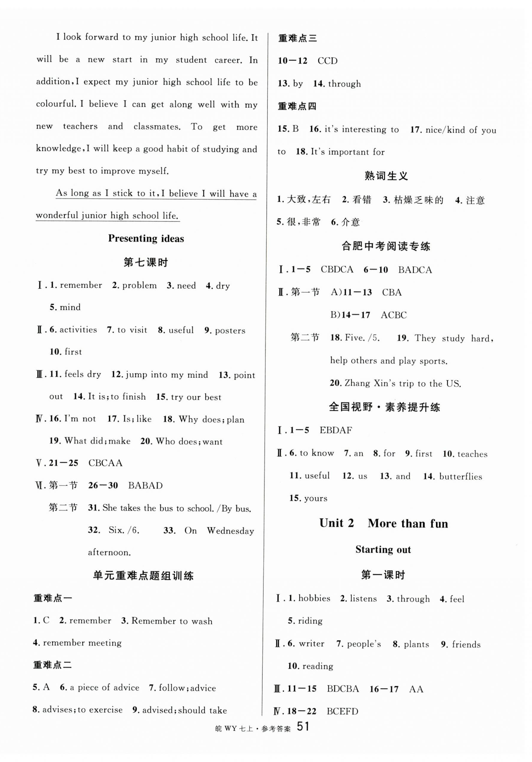 2025年名校课堂七年级英语上册外研版合肥专版 第3页