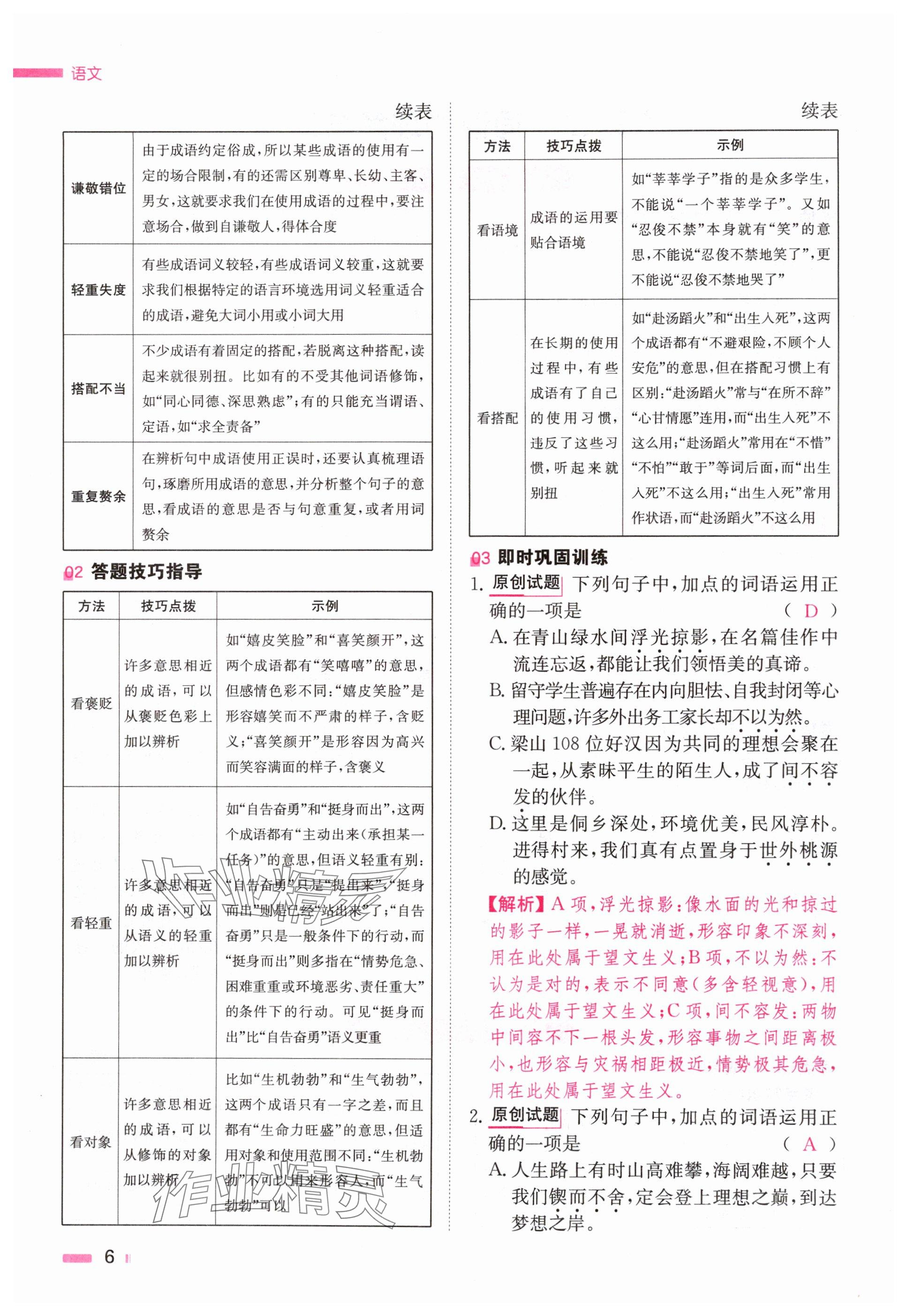 2024年全效學(xué)習(xí)中考學(xué)練測(cè)語文湖南專版 參考答案第6頁