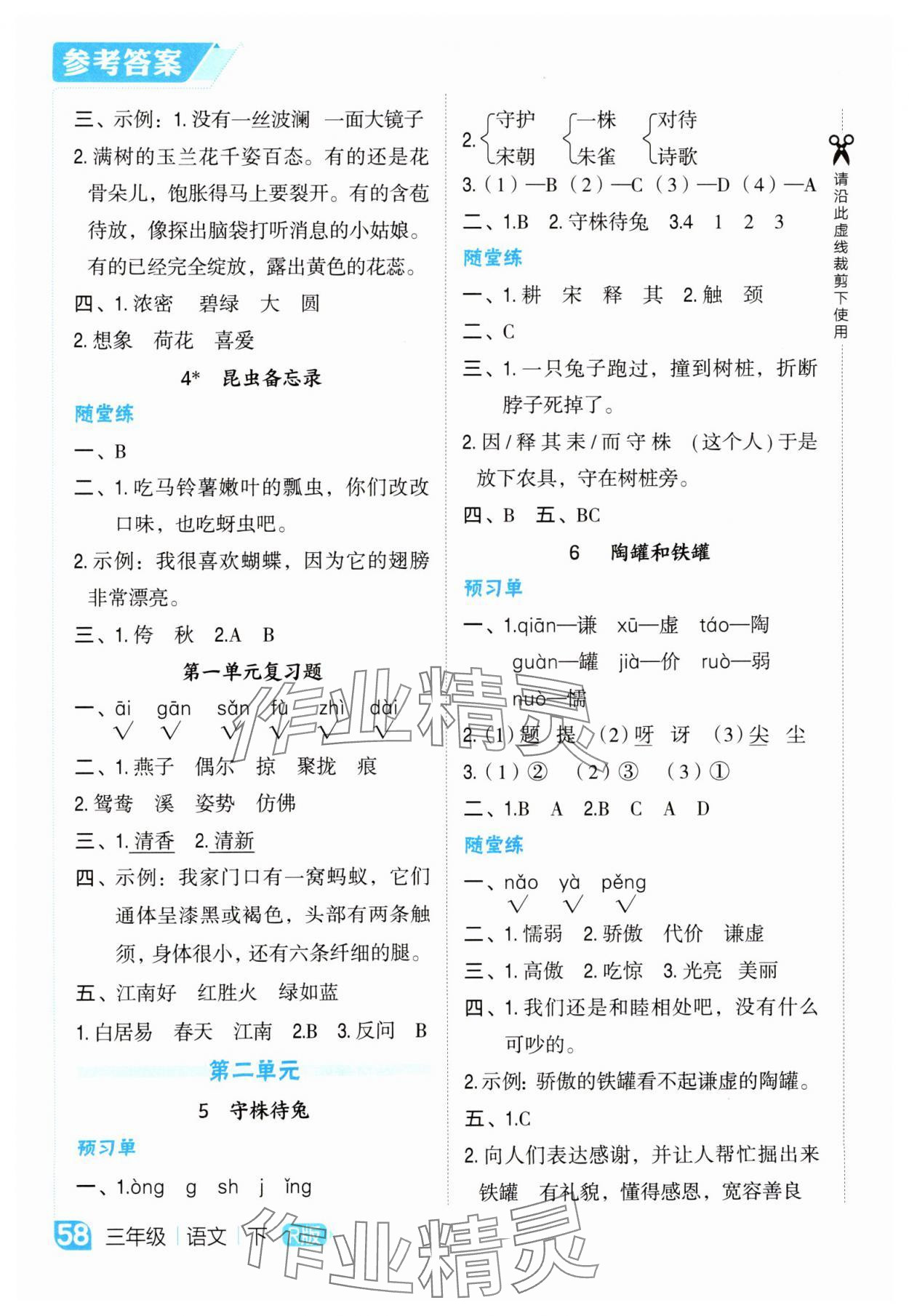 2025年特高级教师点拨三年级语文下册人教版 参考答案第2页