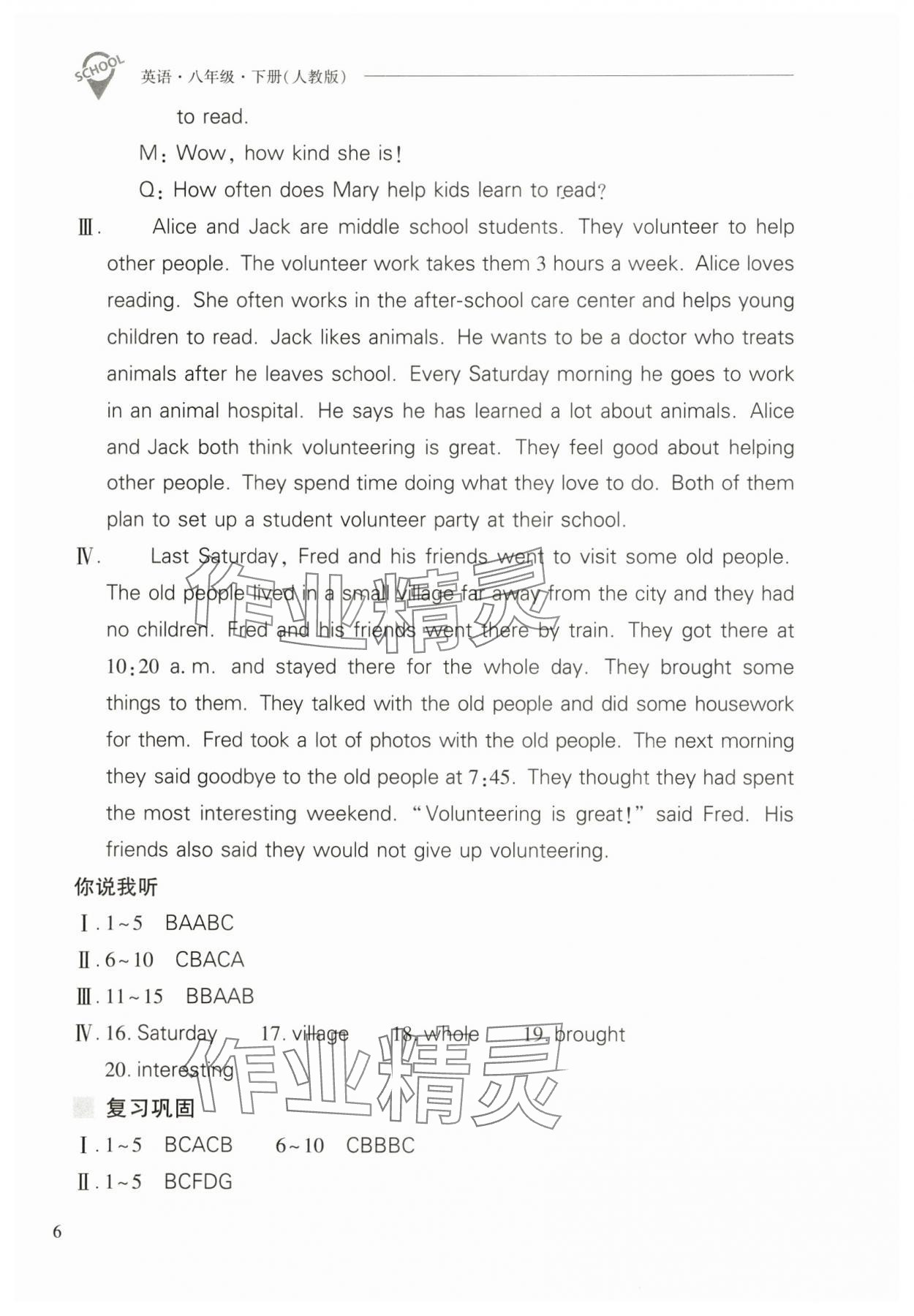 2025年新課程問題解決導學方案八年級英語下冊人教版 第6頁