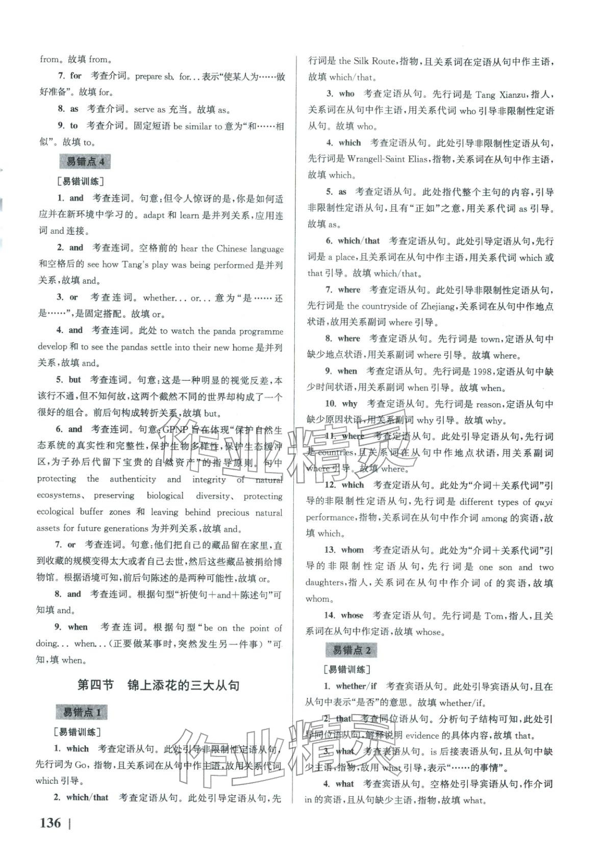 2026年南方凤凰台5A新考案英语二轮 第6页