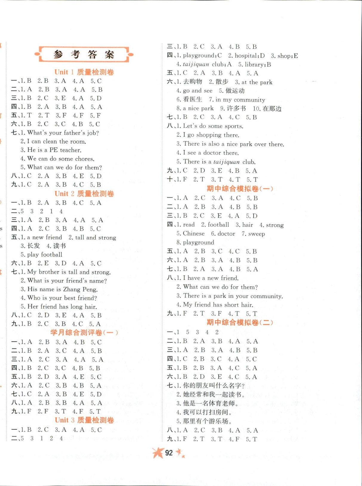 2025年七彩金卷四年级英语上册人教版 第1页