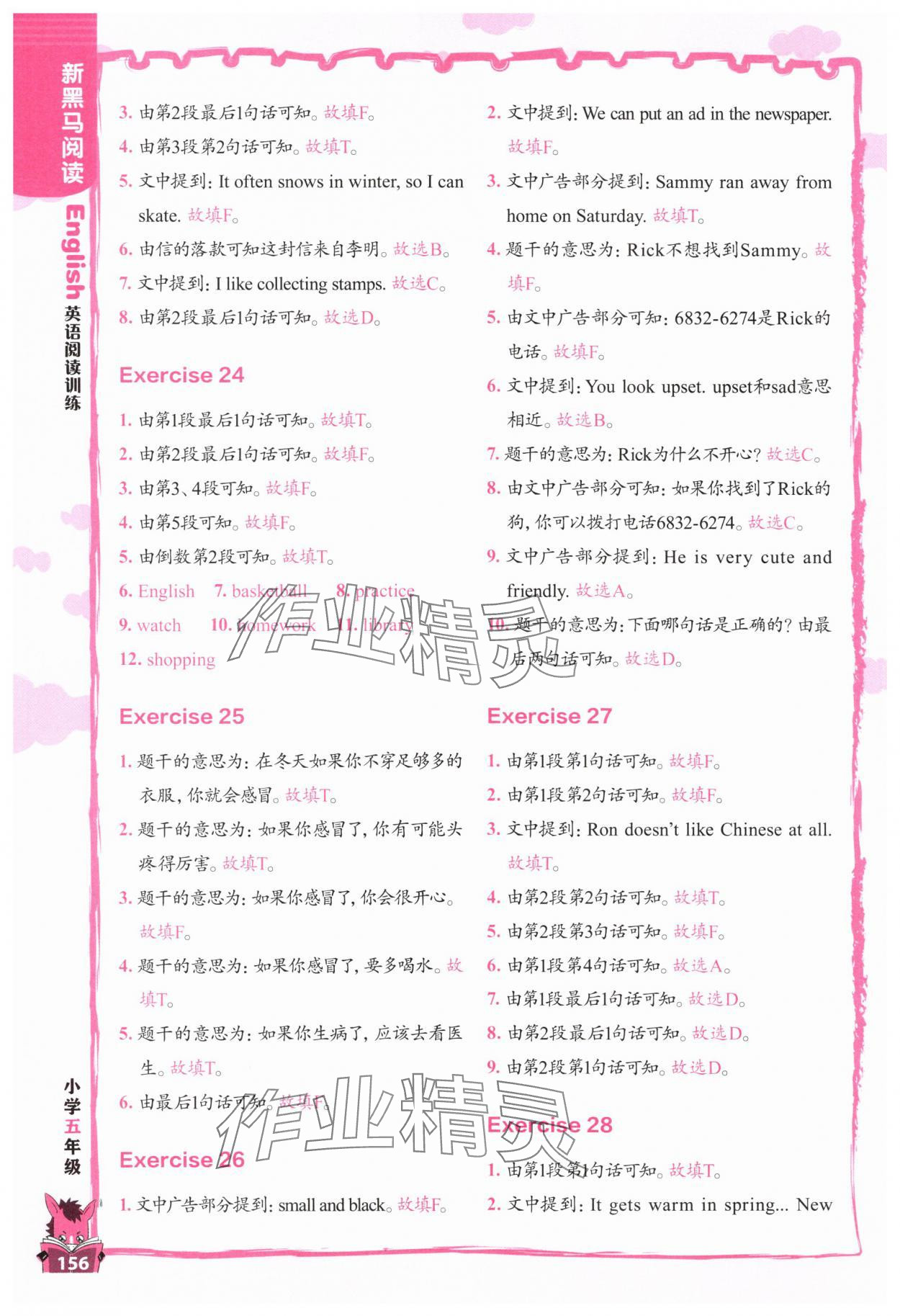 2025年新黑馬閱讀英語閱讀訓(xùn)練五年級(jí)英語人教版 參考答案第5頁