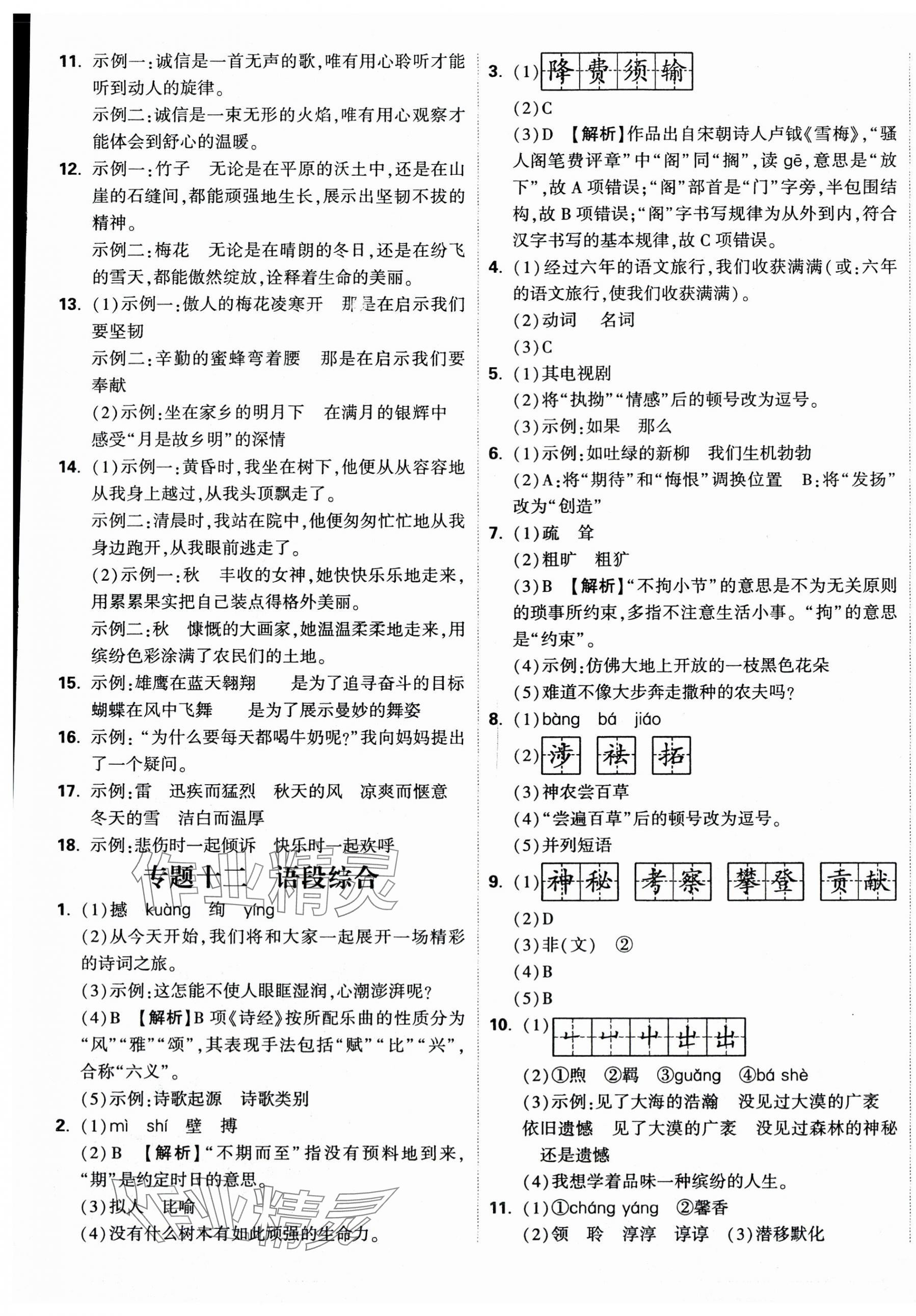 2025年重點中學招生分班五年真題分類卷六年級語文人教版 第21頁
