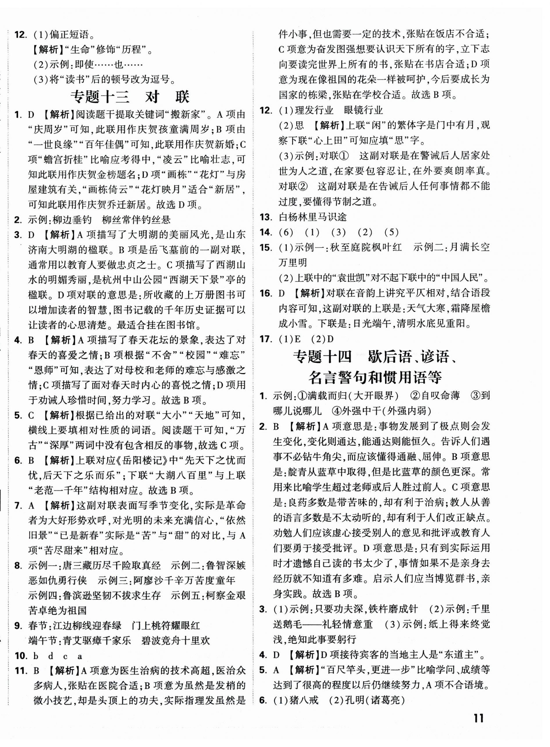2025年重點中學招生分班五年真題分類卷六年級語文人教版 第22頁