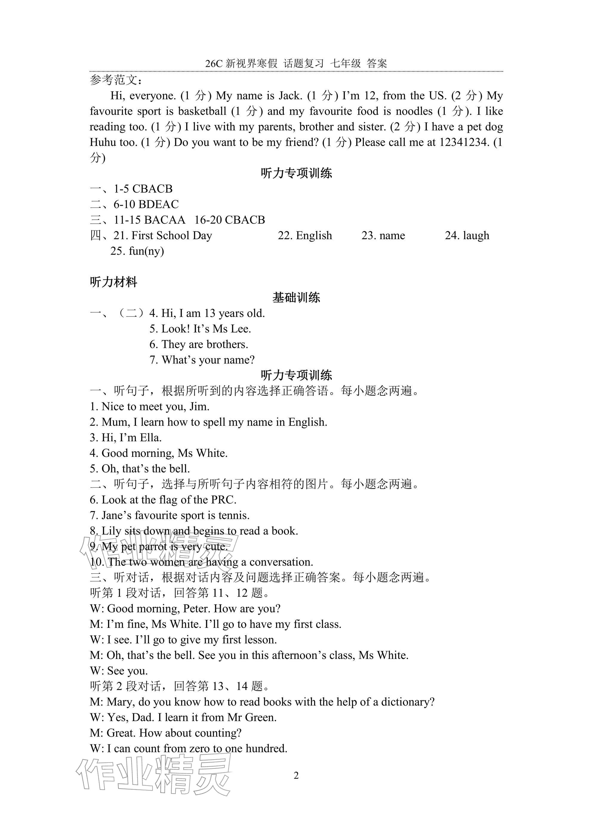 2026年初中英语话题复习寒假作业七年级人教版&nbsp;参考答案第2页