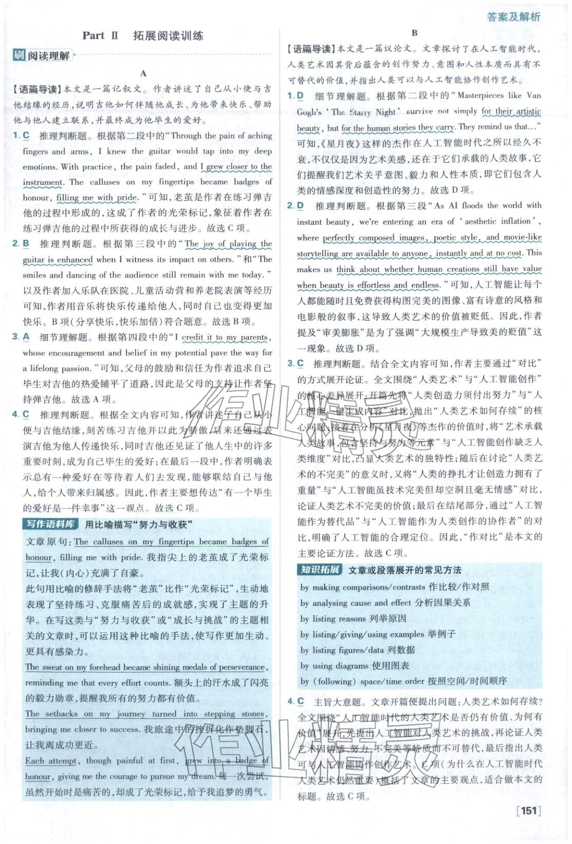 2026年高中必刷题高二下英语人教版 参考答案第5页