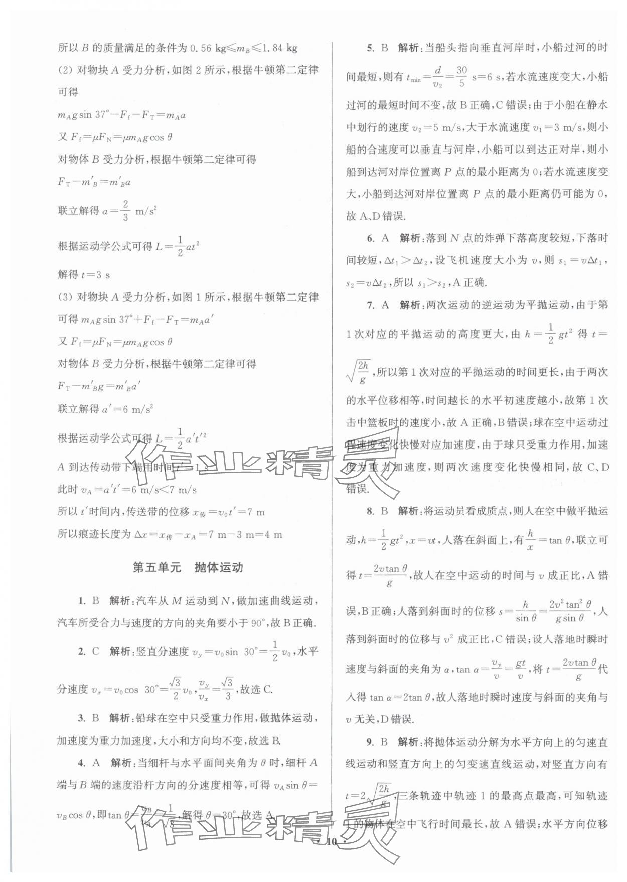 2025年假期之友东南大学出版社高一物理 参考答案第10页
