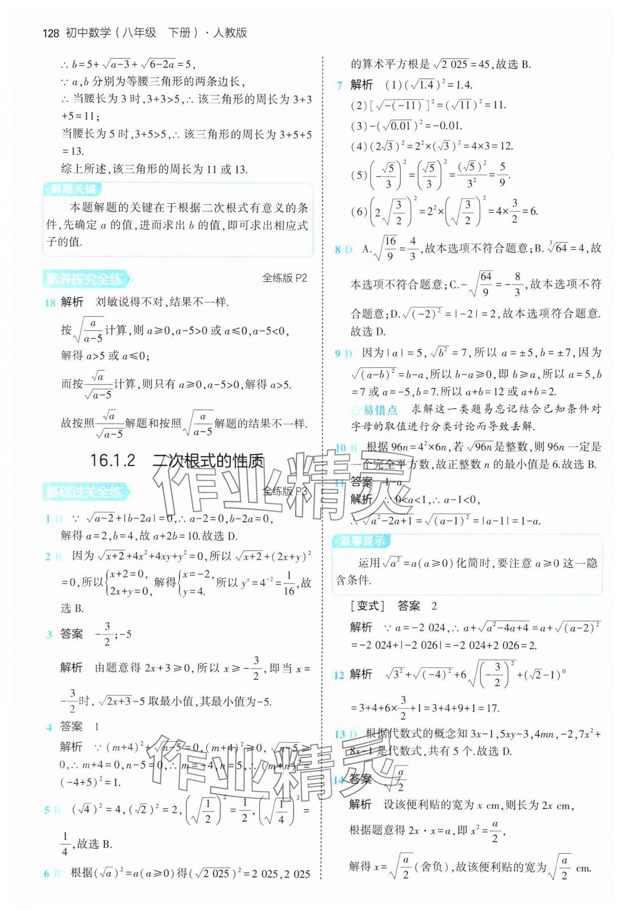 2025年5年中考3年模擬八年級(jí)數(shù)學(xué)下冊(cè)人教版 第2頁