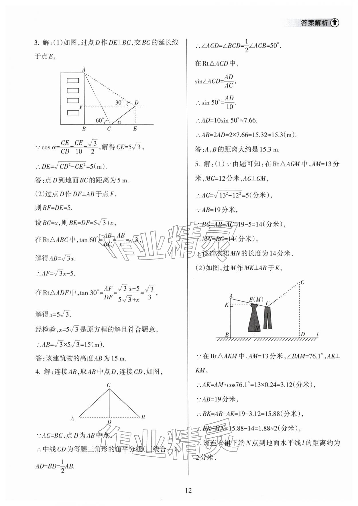 2026年海南中学中考总复习数学人教版&nbsp;第13页