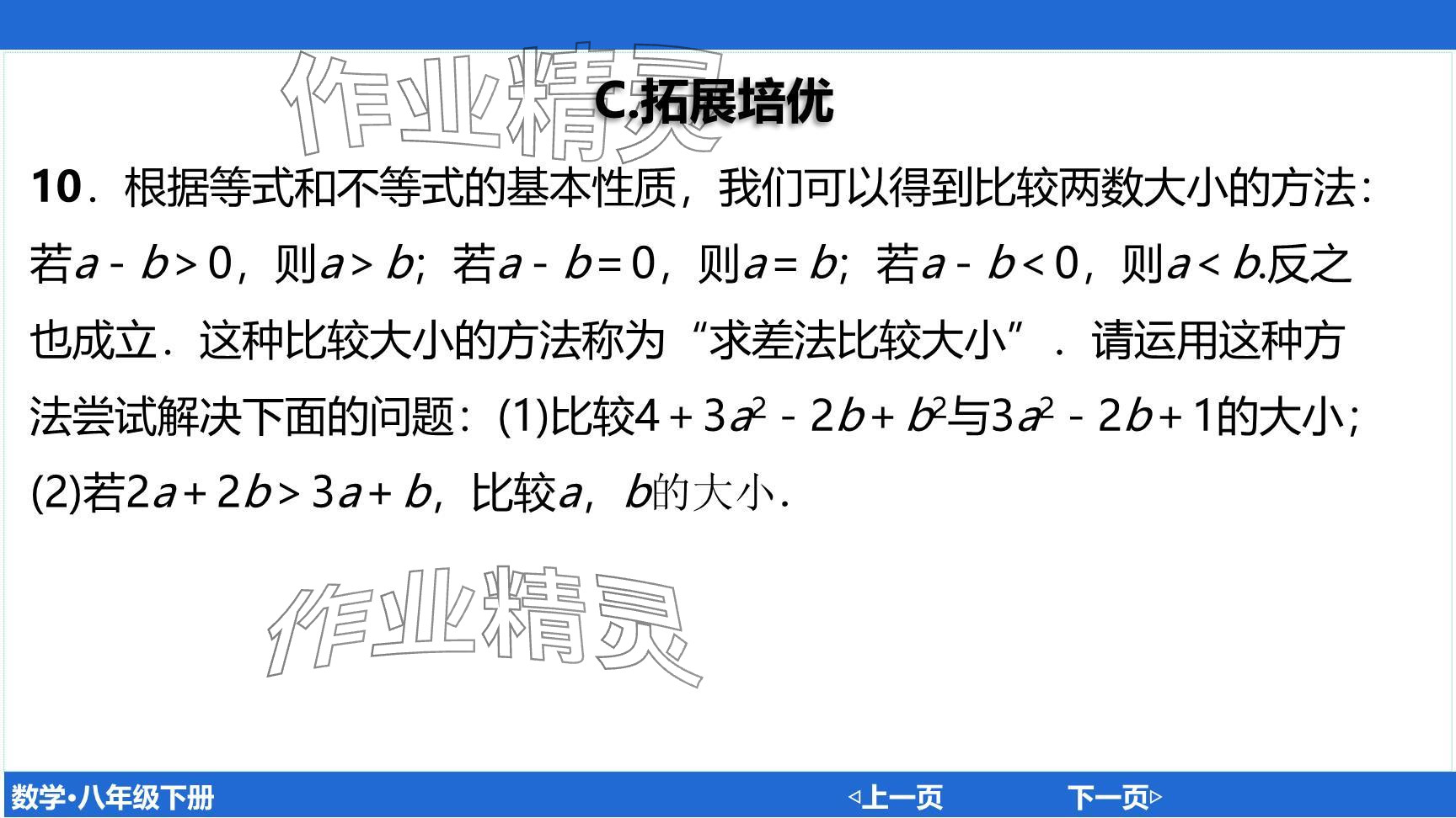 2024年廣東名師講練通八年級數(shù)學下冊北師大版深圳專版提升版 參考答案第103頁