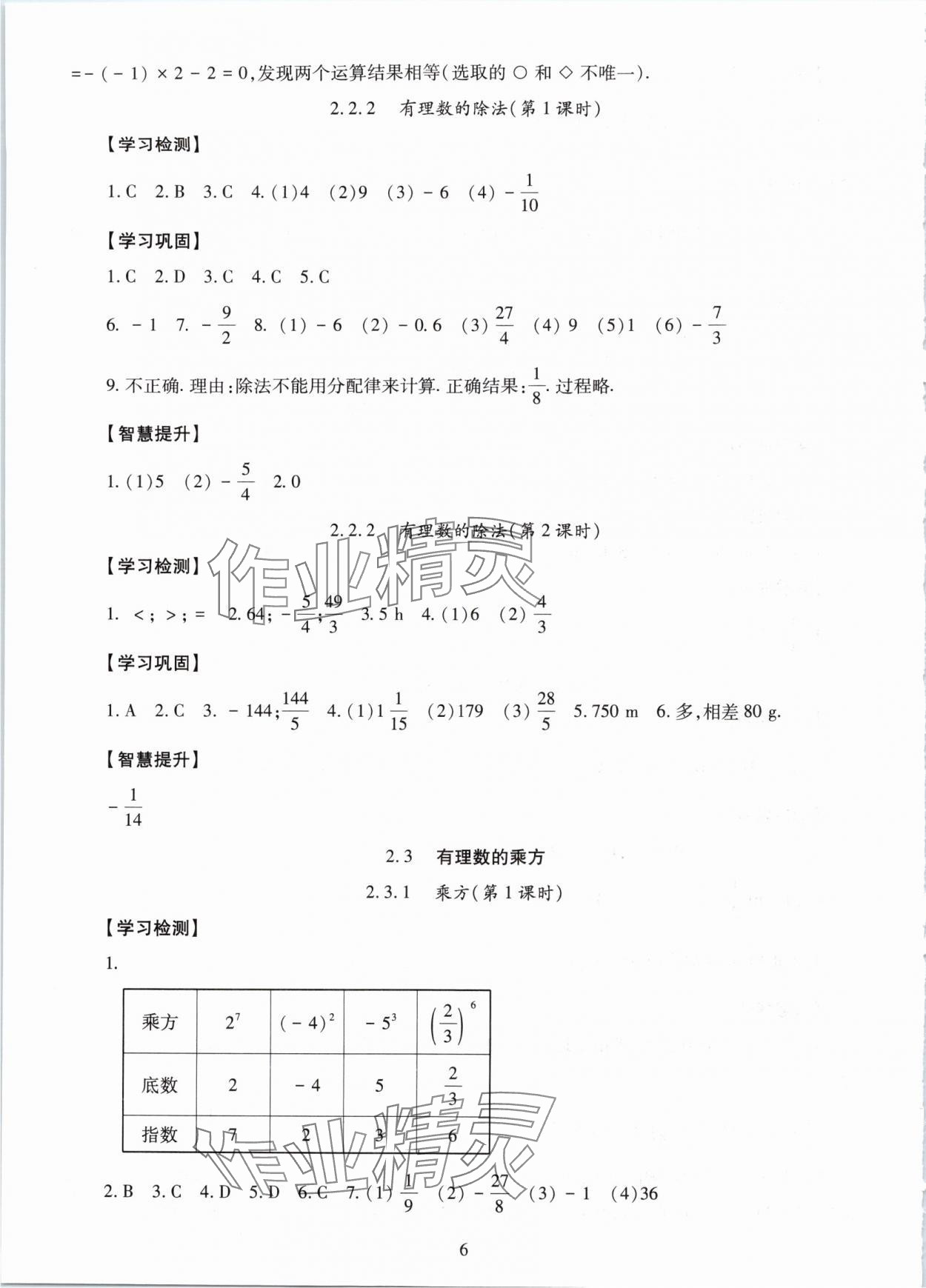 2025年智慧学习明天出版社七年级数学上册人教版 第6页
