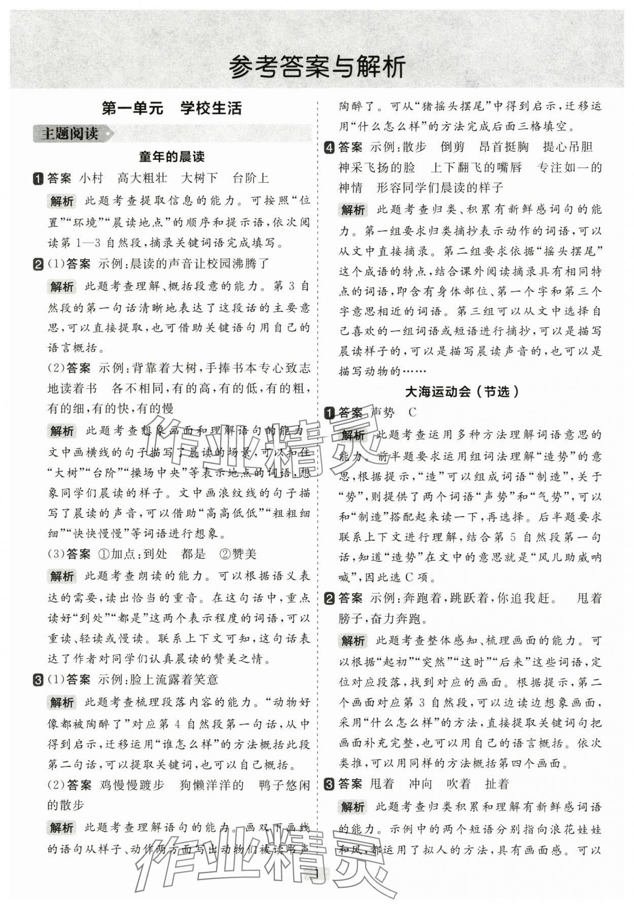 2025年阅读力精练三年级语文上册人教版 参考答案第1页