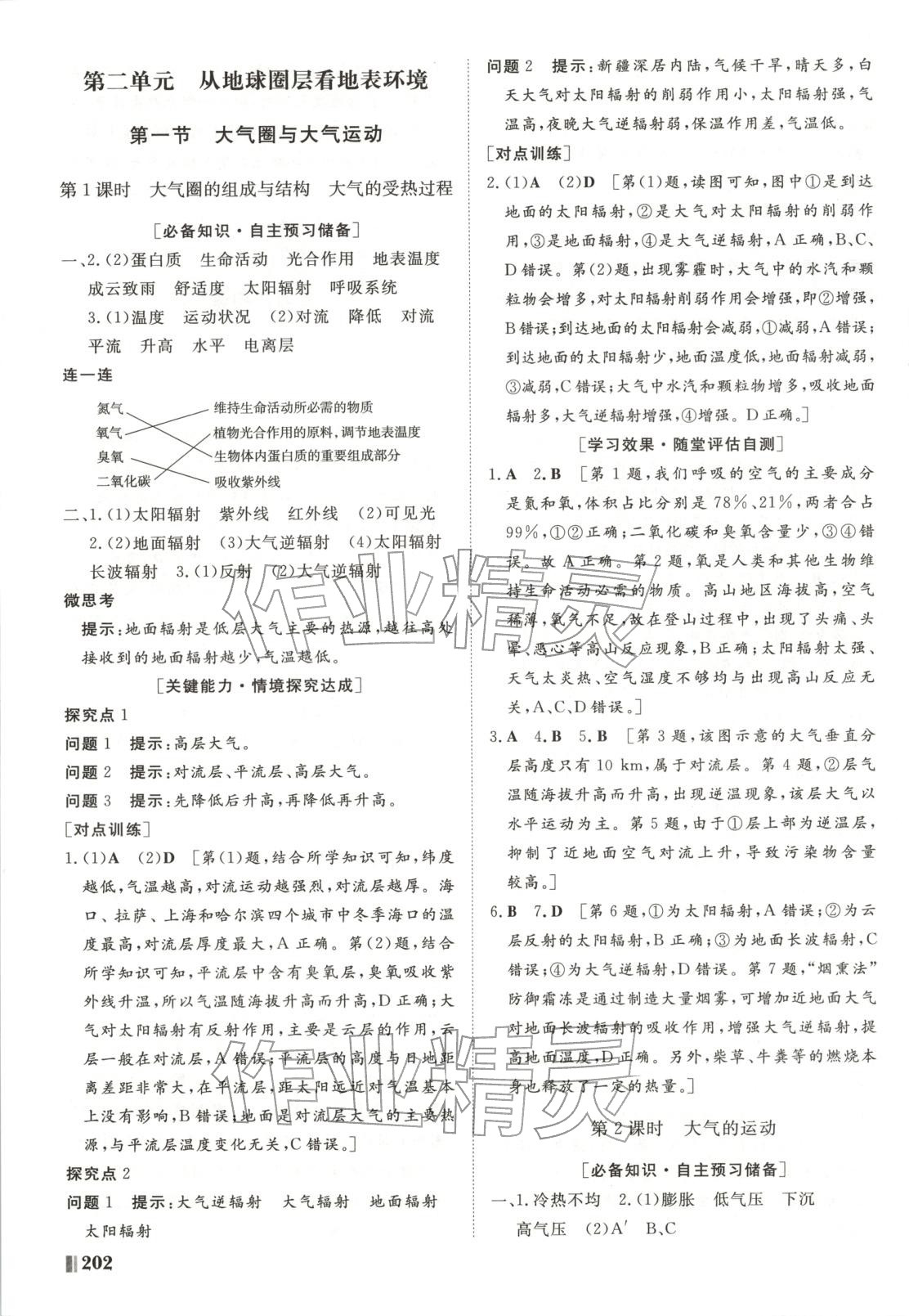 2025年非常学案高中地理必修第一册鲁教版 第6页