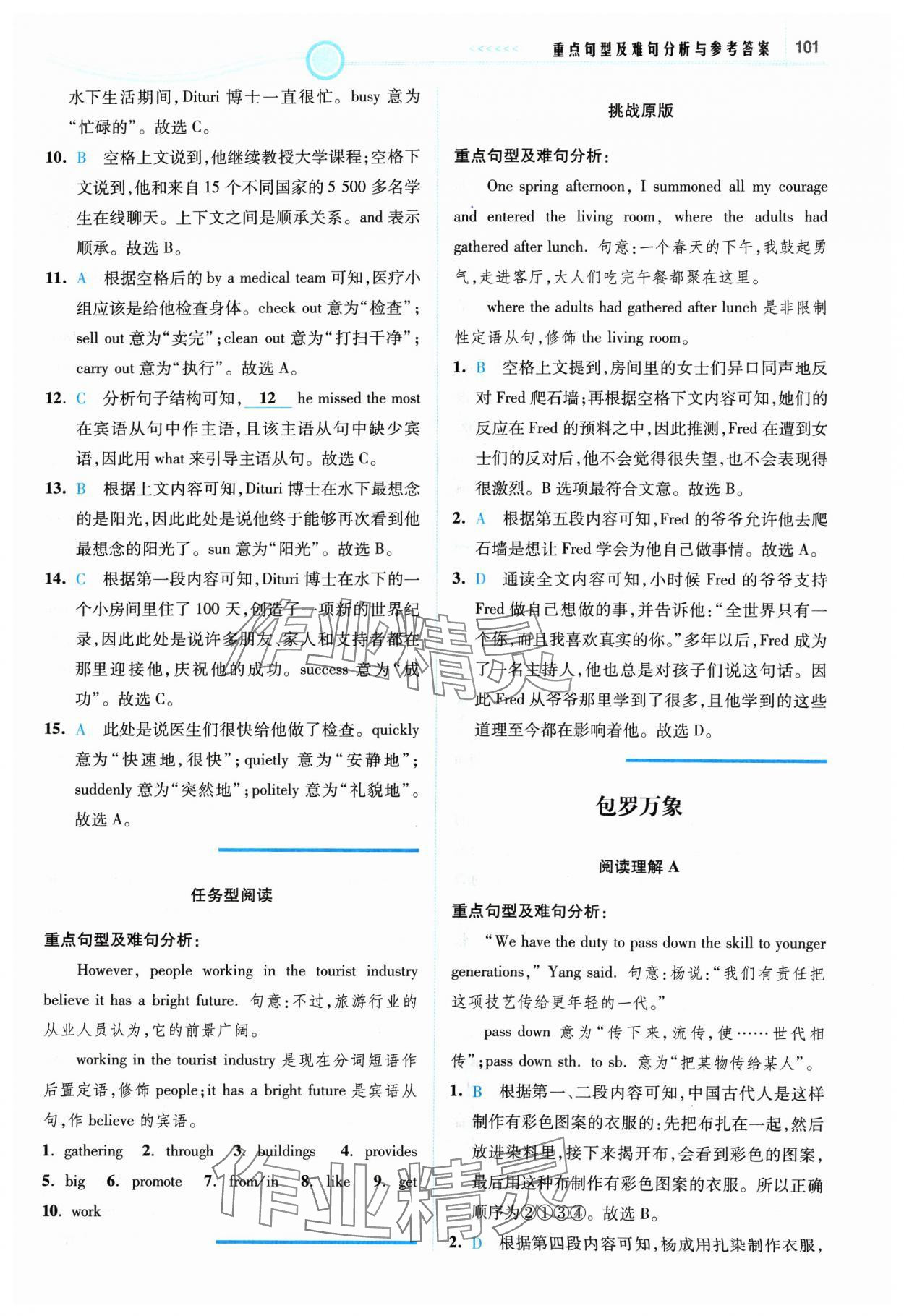 2024年英语时文阅读九年级&nbsp;参考答案第3页