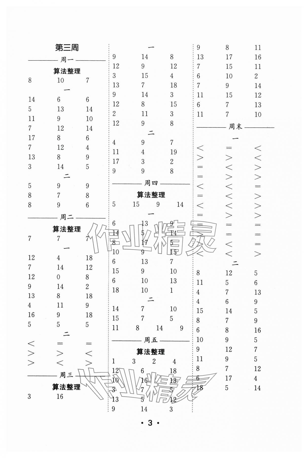 2024年口算天天練每日5分鐘一年級數(shù)學下冊蘇教版 第3頁