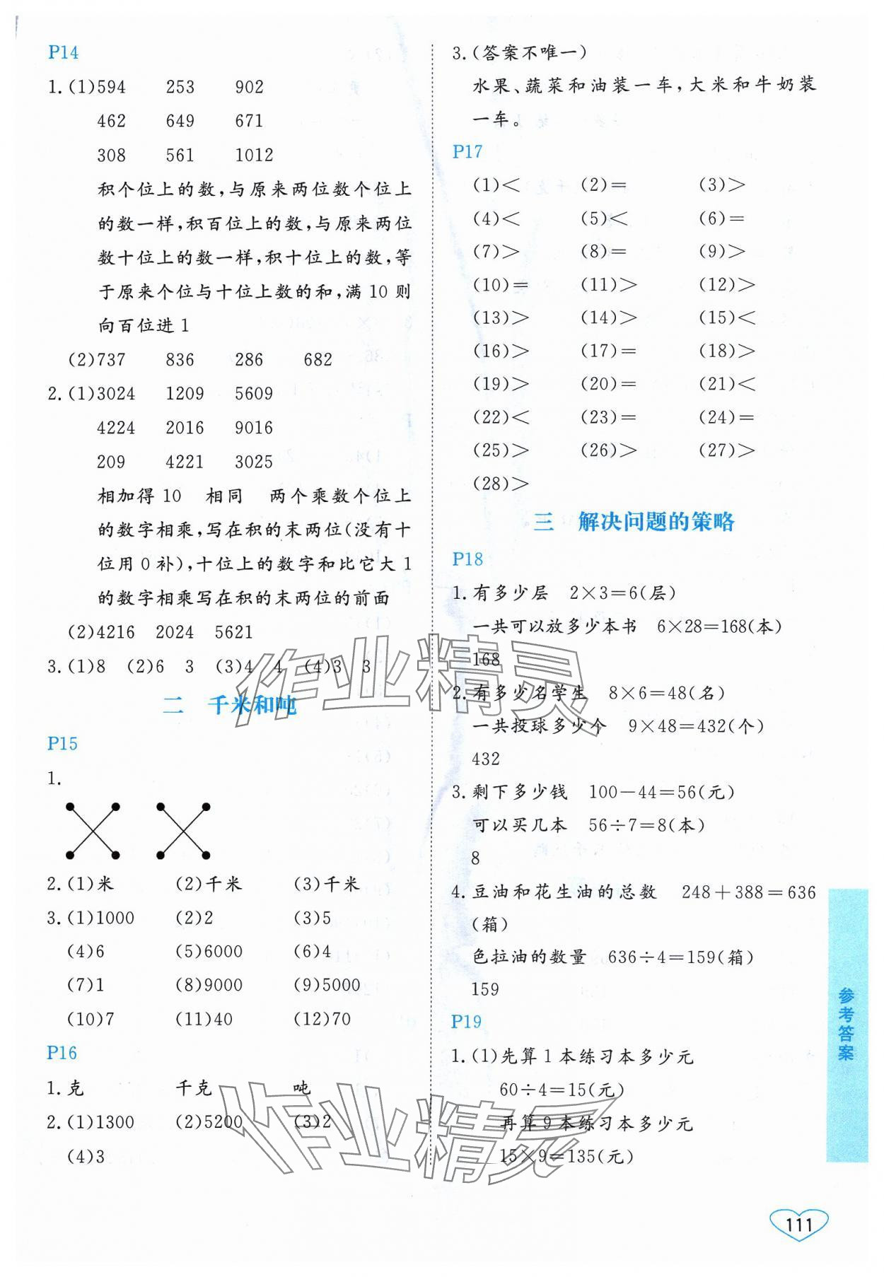 2024年小學(xué)數(shù)學(xué)口算心算速算江蘇鳳凰美術(shù)出版社三年級下冊蘇教版 第3頁