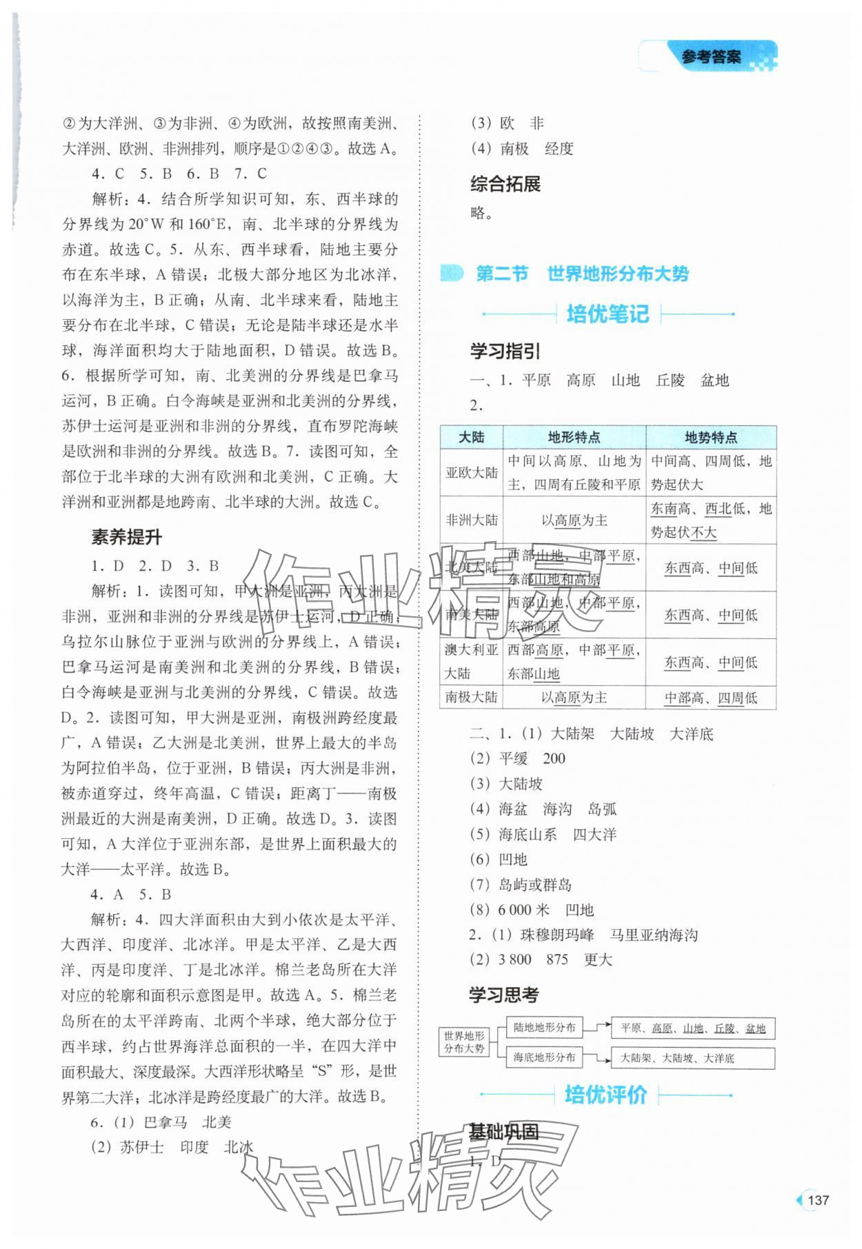 2025年高效同步测练八年级地理上册中图版 参考答案第5页