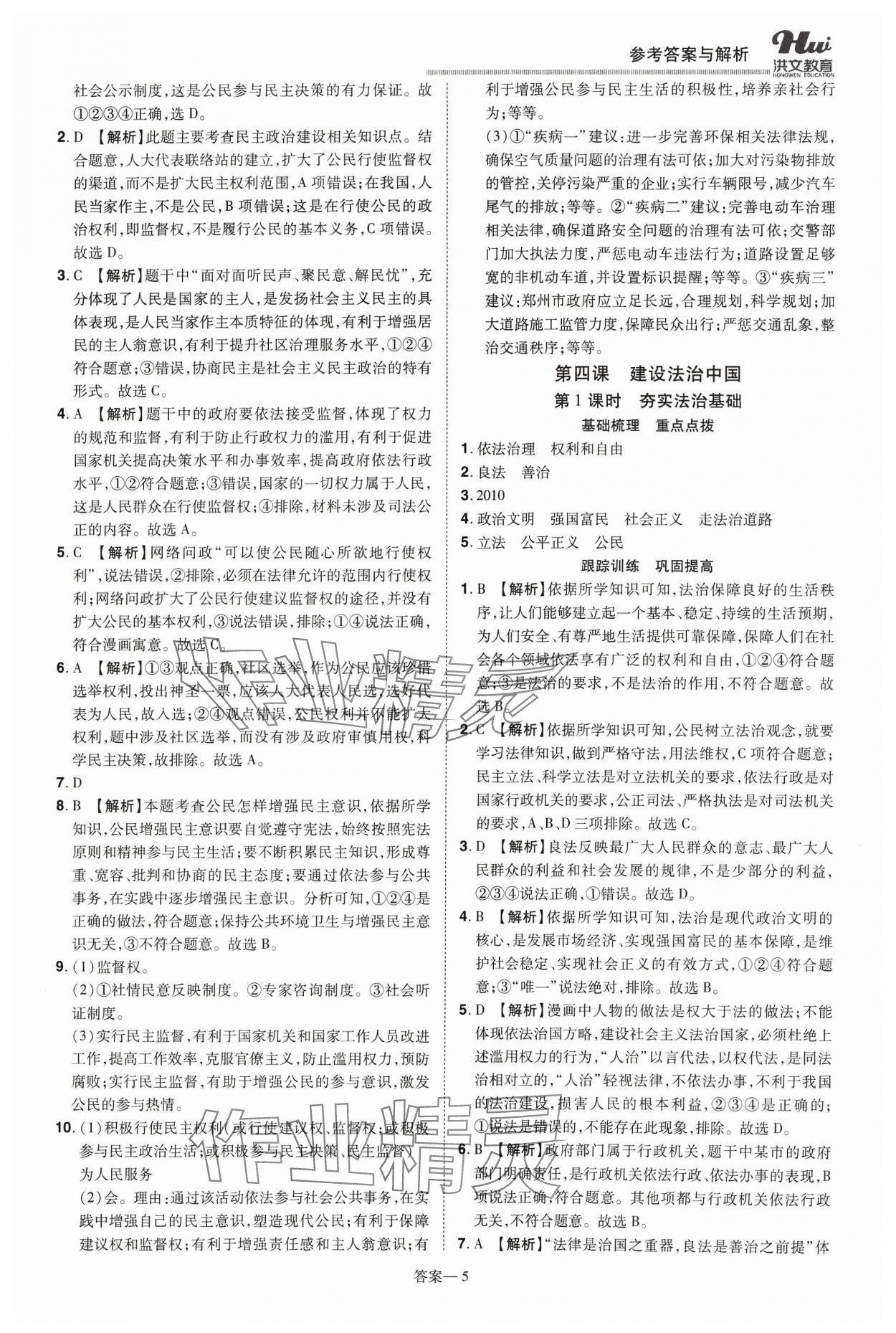 2023年洪文教育優(yōu)學(xué)案九年級(jí)道德與法治全一冊(cè)人教版 第5頁(yè)