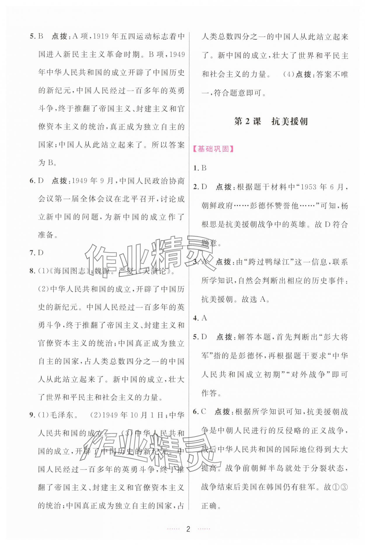 2025年三维数字课堂八年级历史下册人教版 第2页
