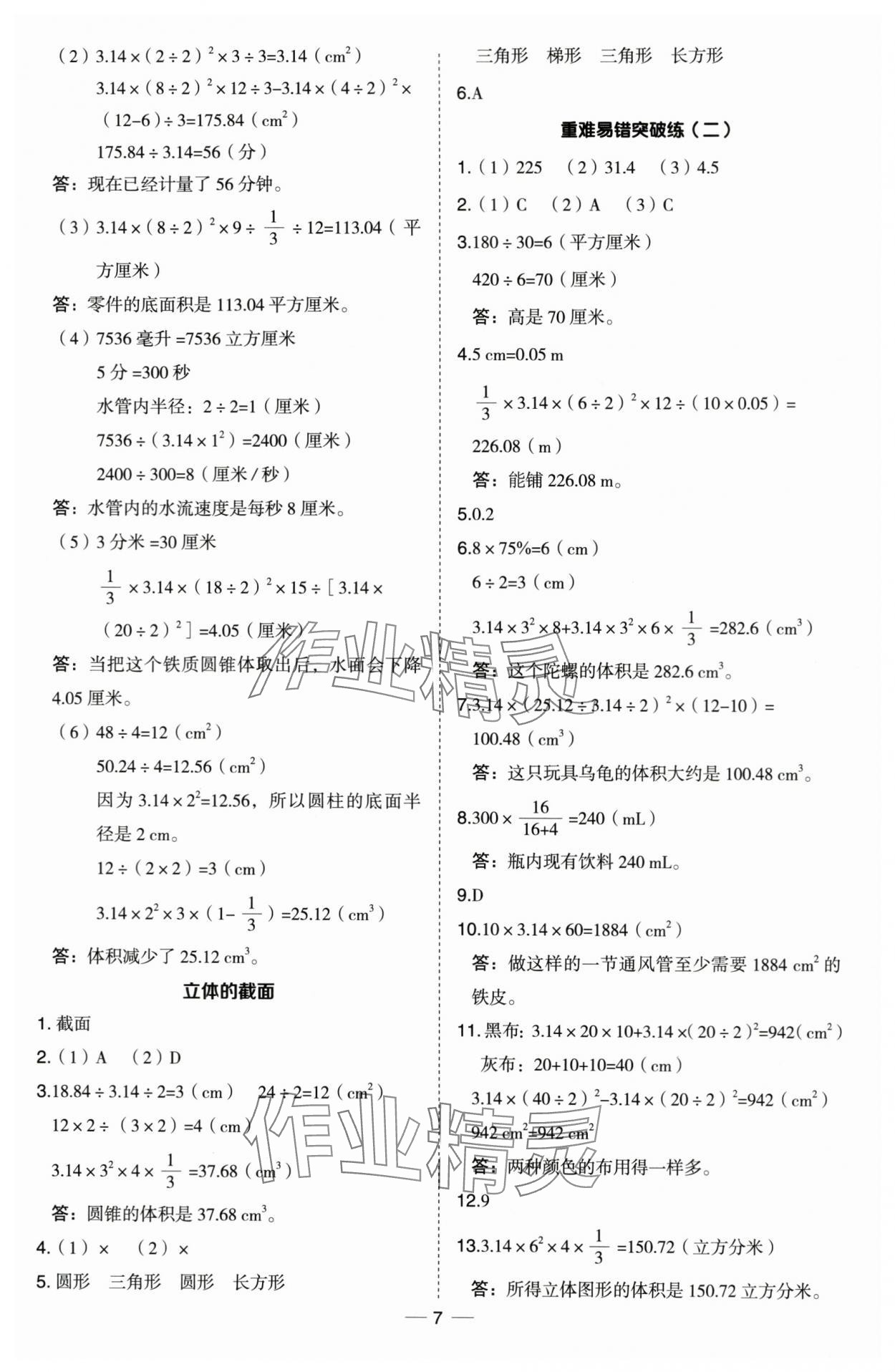 2024年综合应用创新题典中点六年级数学下册青岛版 第7页