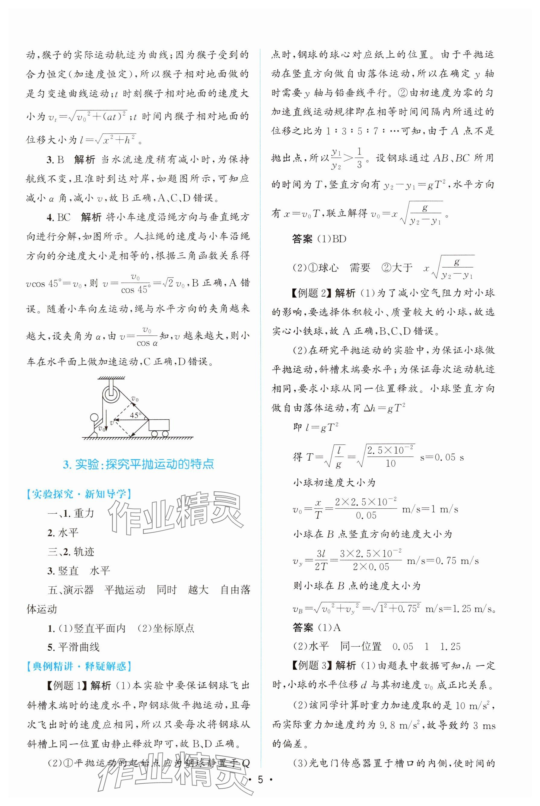 2024年高中同步測(cè)控優(yōu)化設(shè)計(jì)高中物理必修第二冊(cè)人教版增強(qiáng)版 參考答案第4頁(yè)