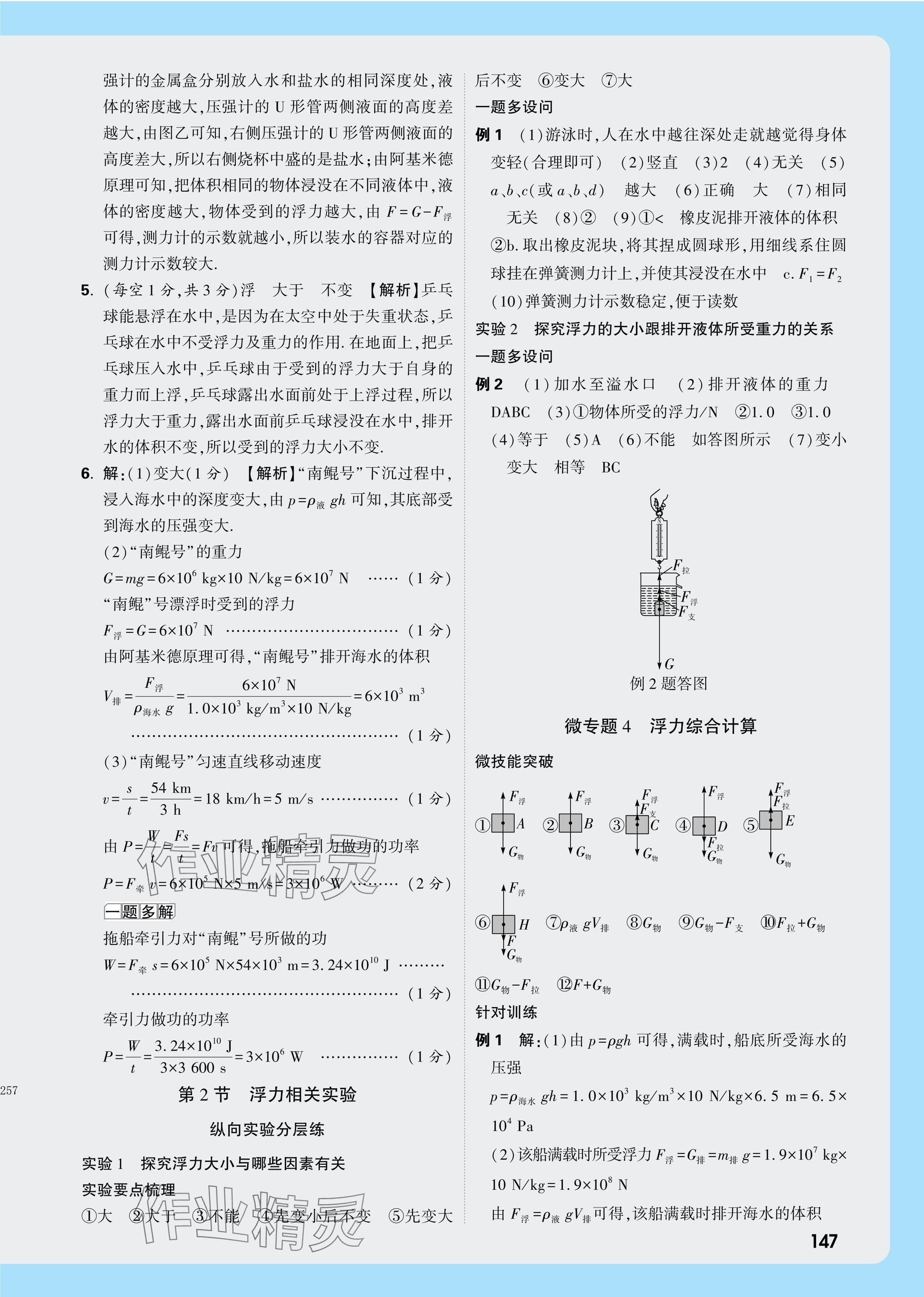 2025年萬唯中考試題研究九年級物理陜西專版 第14頁