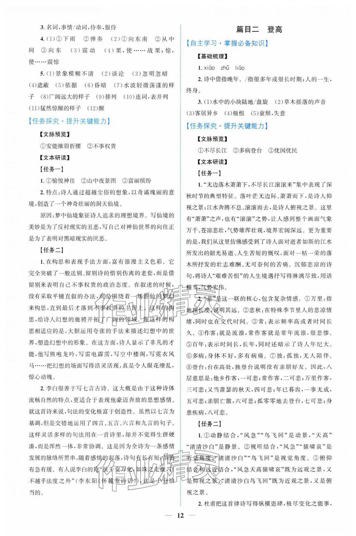 2025年同步学与练高中语文必修上册人教版 参考答案第11页