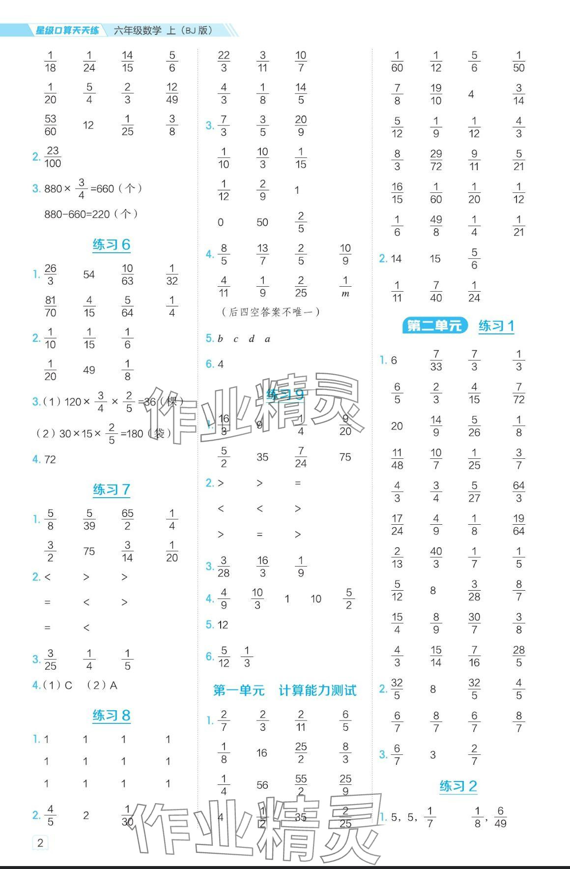 2024年星級口算天天練六年級數(shù)學上冊北京版 參考答案第2頁